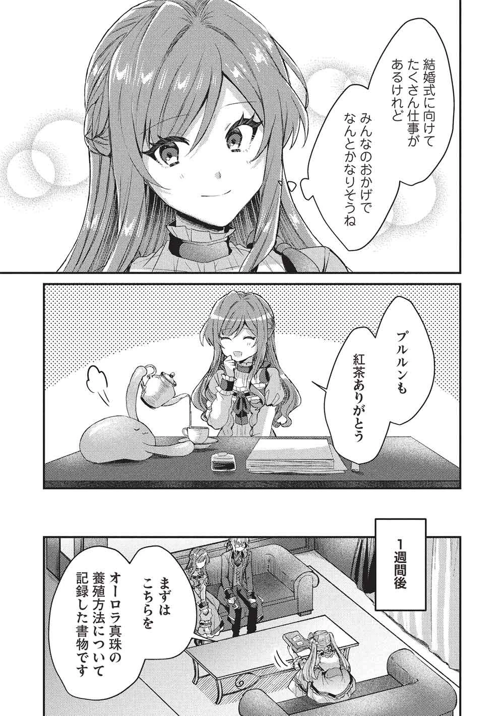 スライム大公と没落令嬢のあんがい幸せな婚約 第36話 - 3