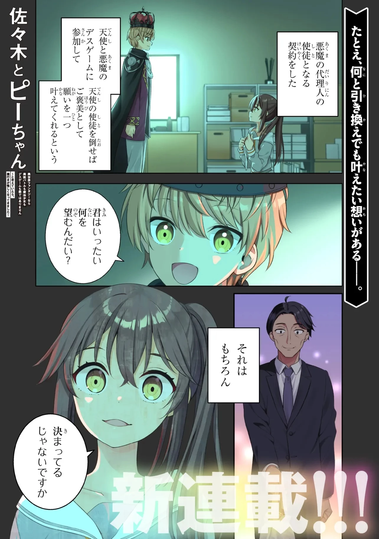 佐々木とピーちゃん 異世界ファンタジーなら異能バトルも魔法少女もデスゲームも敵ではありません ～と考えていたら、雲行きが怪しくなってきました～ 第1話 - 2