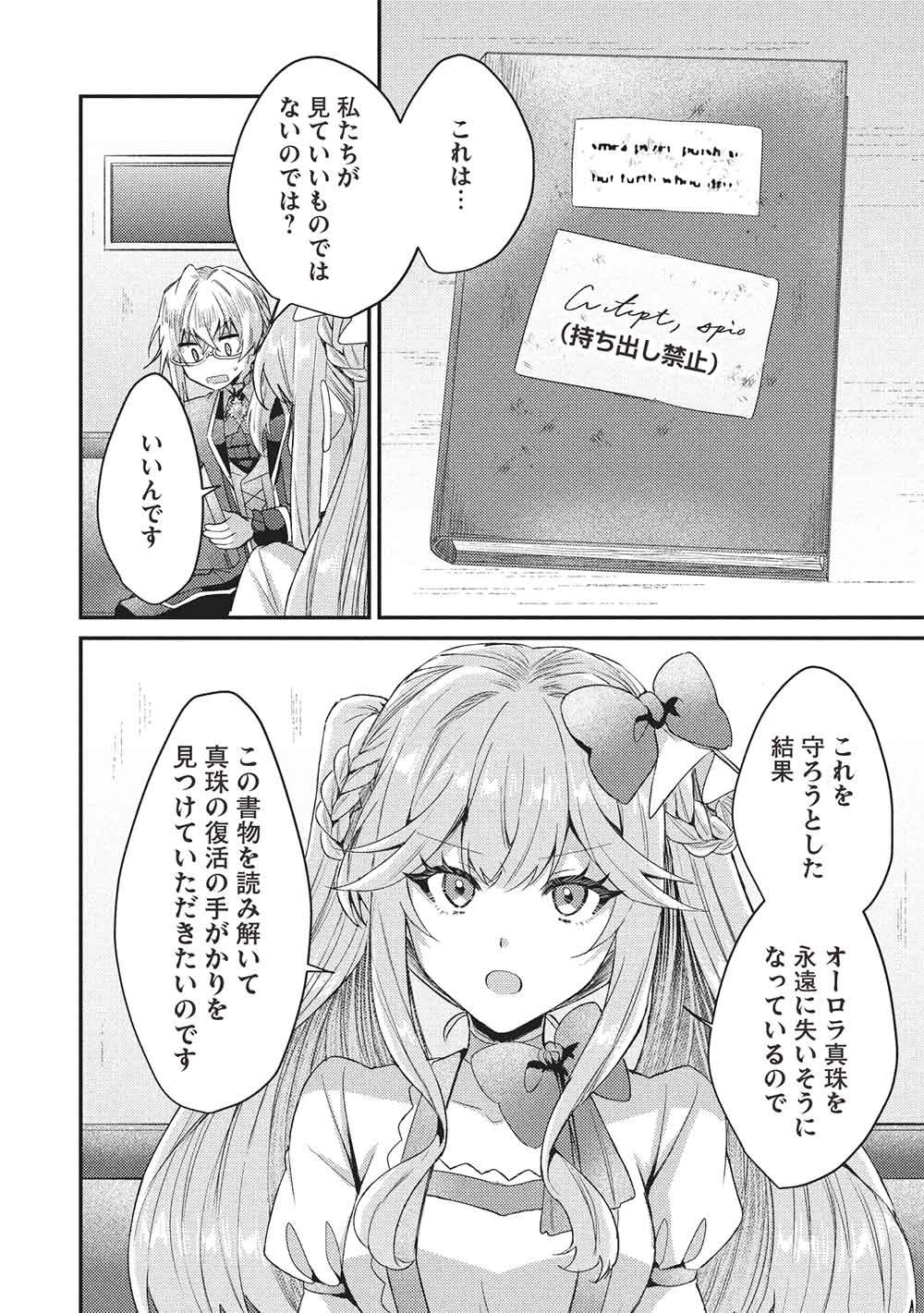 スライム大公と没落令嬢のあんがい幸せな婚約 第36話 - 4