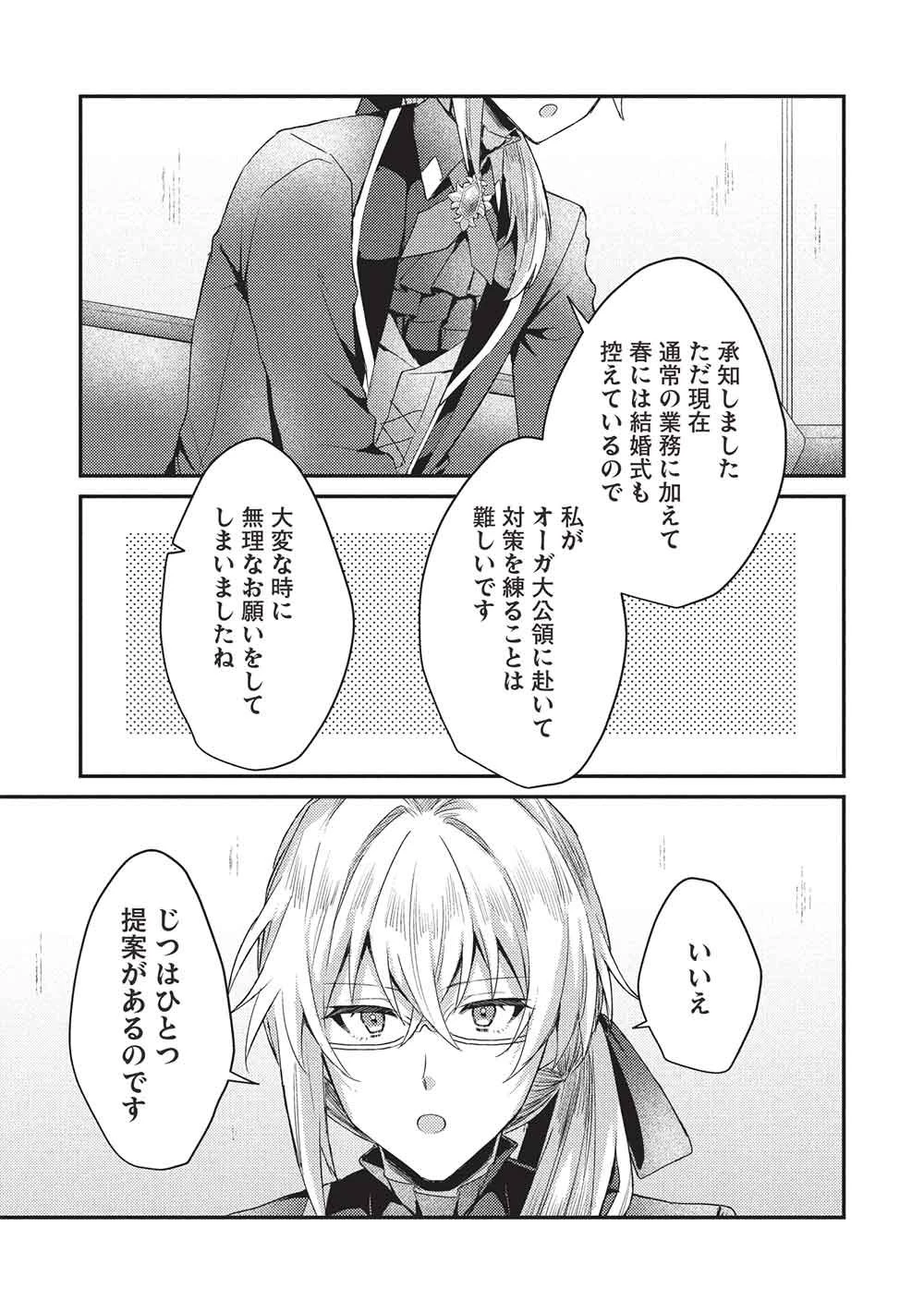 スライム大公と没落令嬢のあんがい幸せな婚約 第36話 - 5