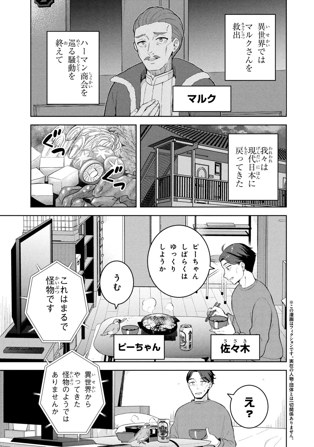 佐々木とピーちゃん 異世界ファンタジーなら異能バトルも魔法少女もデスゲームも敵ではありません ～と考えていたら、雲行きが怪しくなってきました～ 第1話 - 6