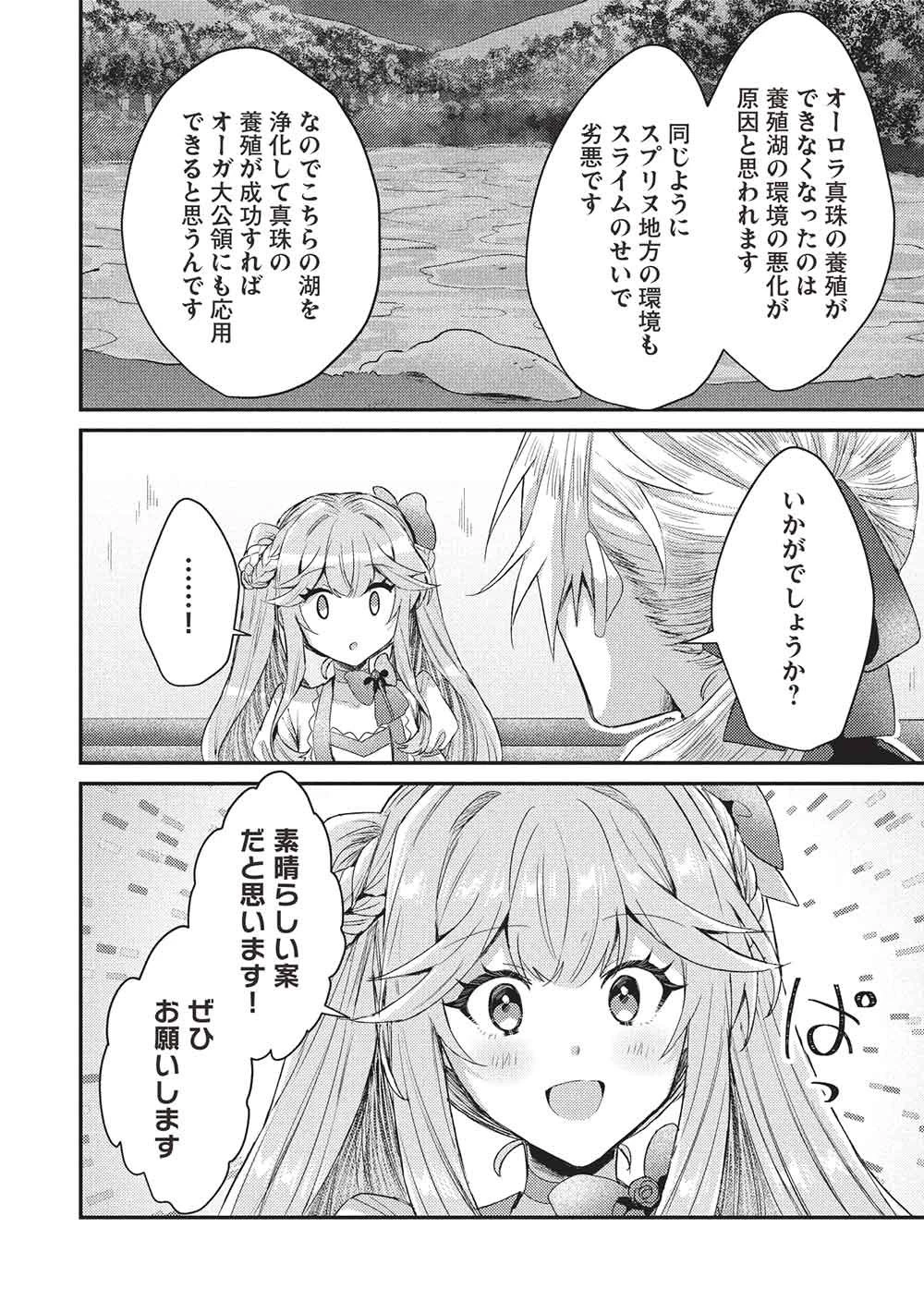 スライム大公と没落令嬢のあんがい幸せな婚約 第36話 - 6
