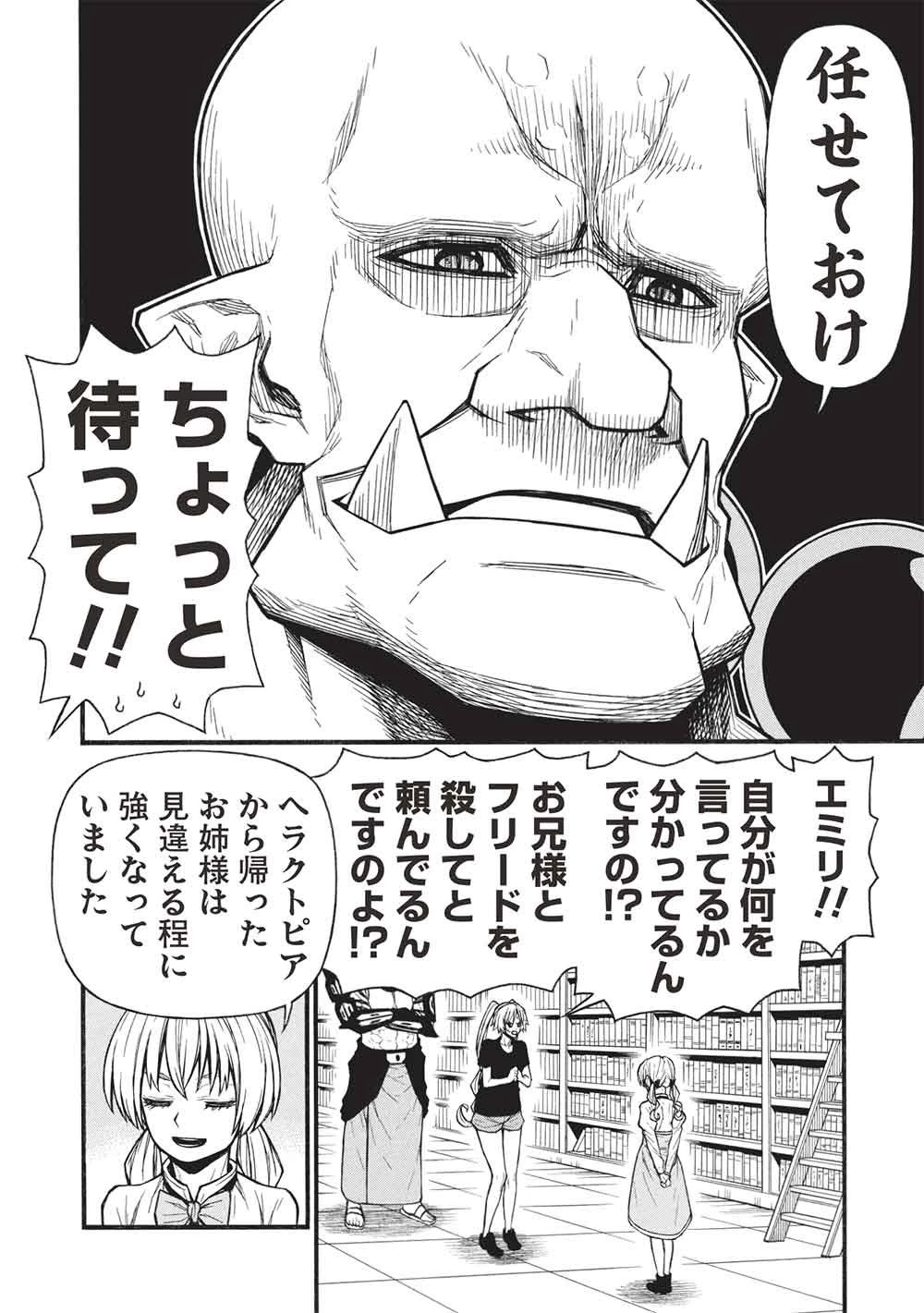 新米オッサン冒険者、最強パーティに死ぬほど鍛えられて無敵になる。 第79話 - 10