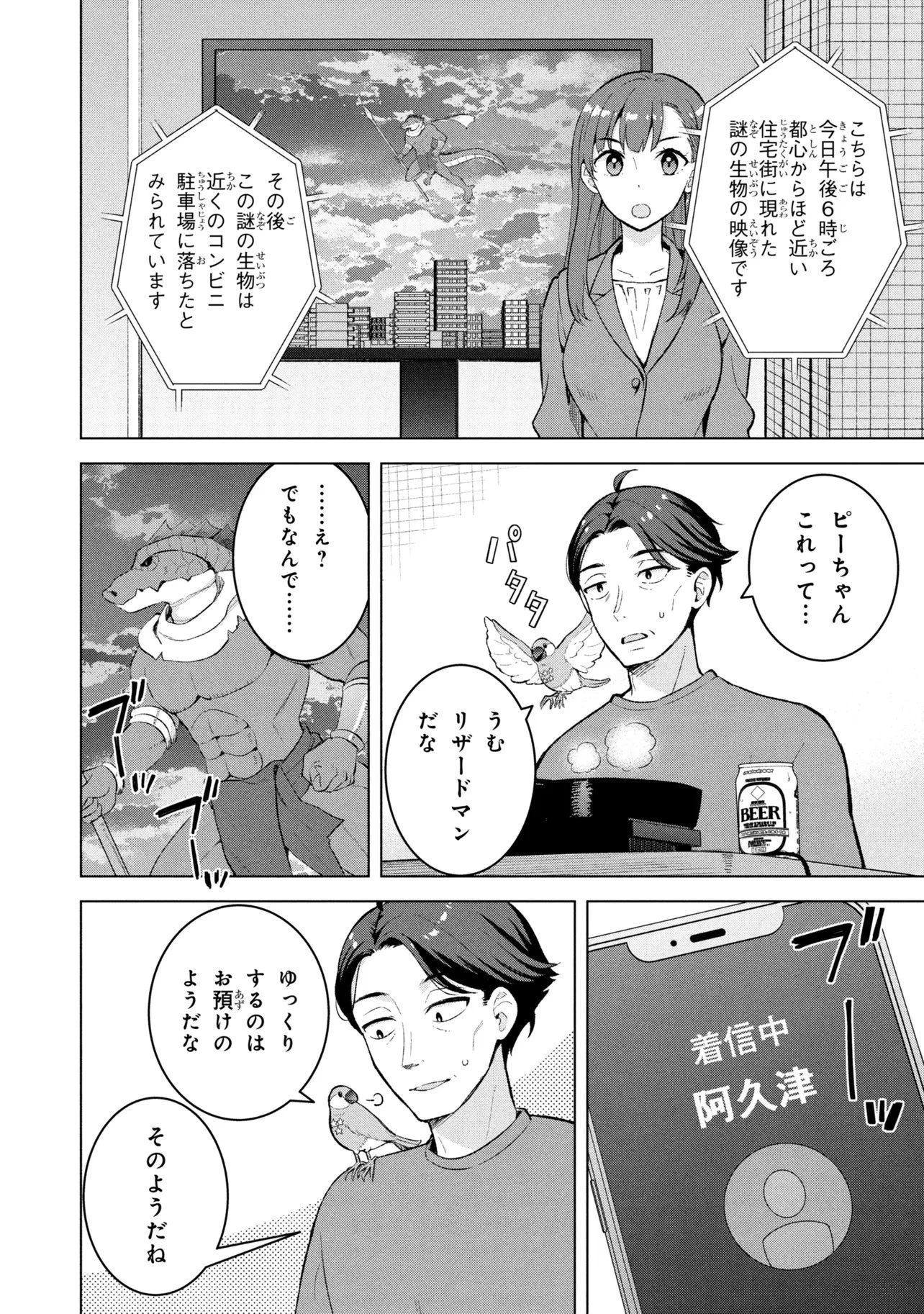 佐々木とピーちゃん 異世界ファンタジーなら異能バトルも魔法少女もデスゲームも敵ではありません ～と考えていたら、雲行きが怪しくなってきました～ 第1話 - 7