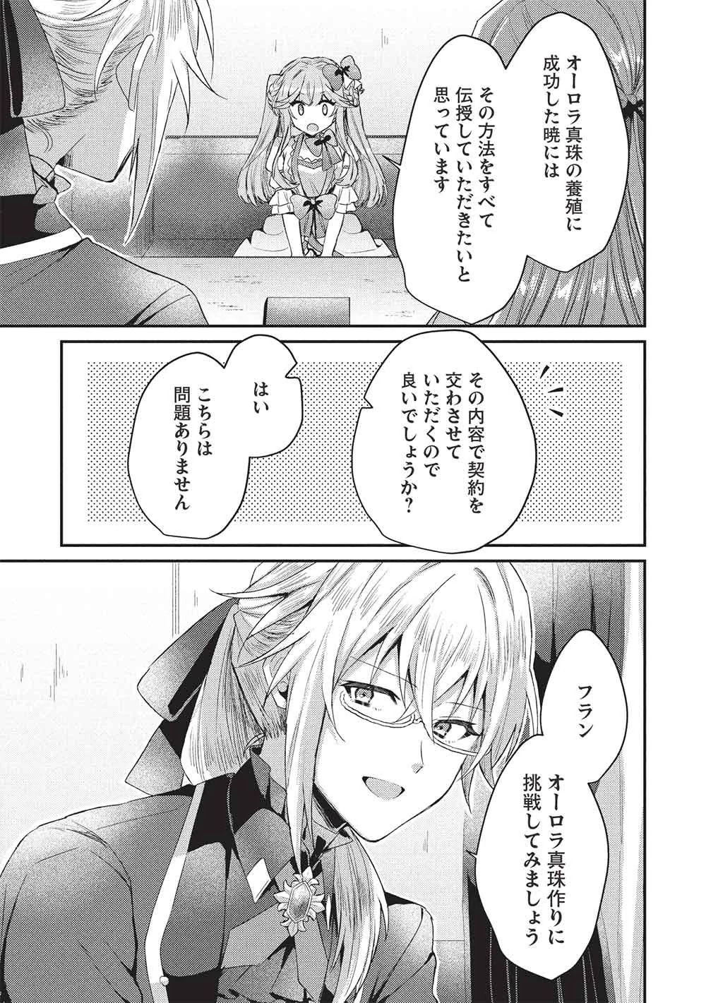 スライム大公と没落令嬢のあんがい幸せな婚約 第36話 - 7