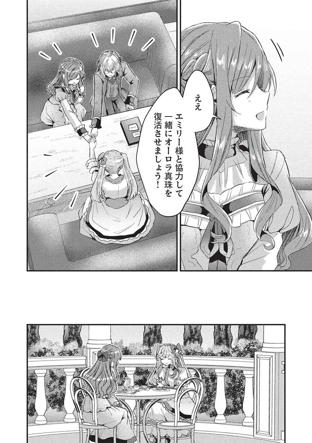 スライム大公と没落令嬢のあんがい幸せな婚約 第36話 - 8