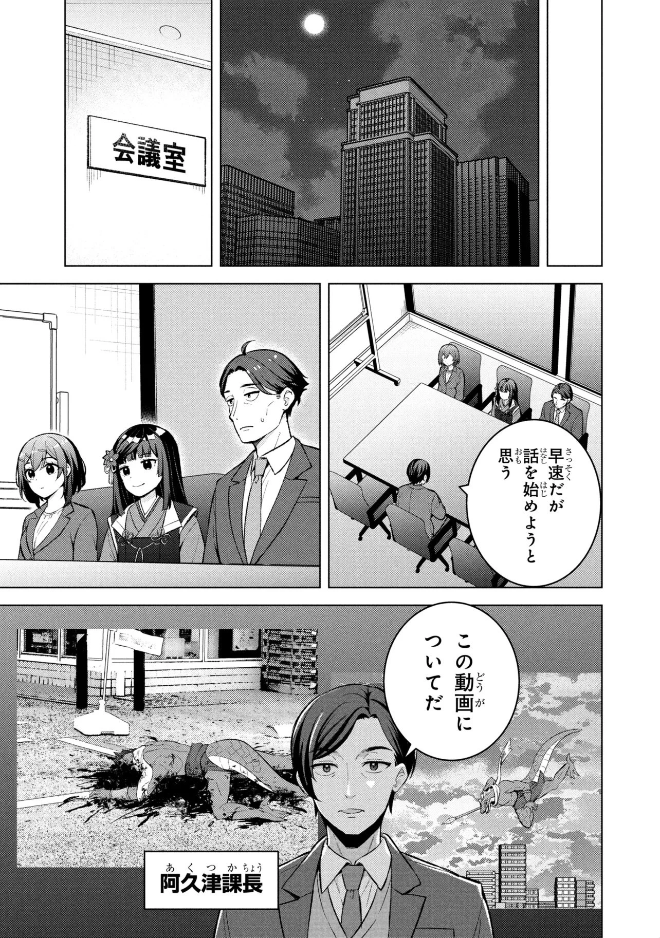 佐々木とピーちゃん 異世界ファンタジーなら異能バトルも魔法少女もデスゲームも敵ではありません ～と考えていたら、雲行きが怪しくなってきました～ 第1話 - 8