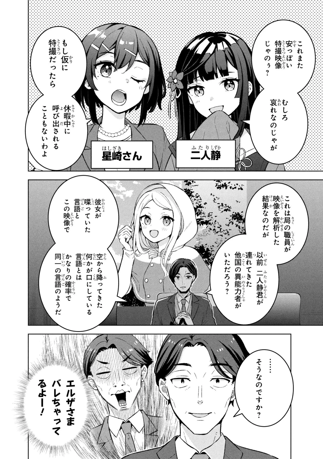 佐々木とピーちゃん 異世界ファンタジーなら異能バトルも魔法少女もデスゲームも敵ではありません ～と考えていたら、雲行きが怪しくなってきました～ 第1話 - 9