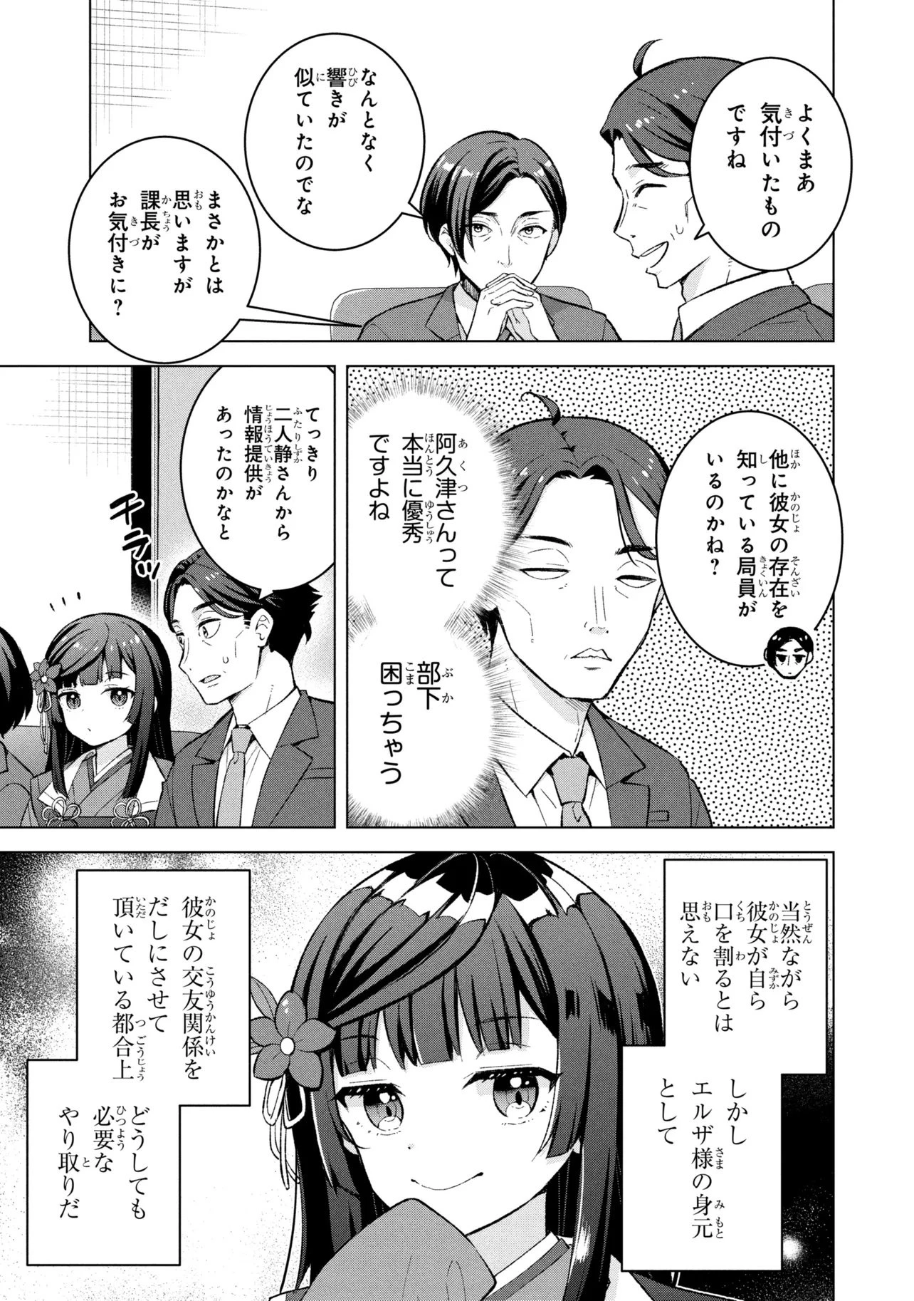 佐々木とピーちゃん 異世界ファンタジーなら異能バトルも魔法少女もデスゲームも敵ではありません ～と考えていたら、雲行きが怪しくなってきました～ 第1話 - 10