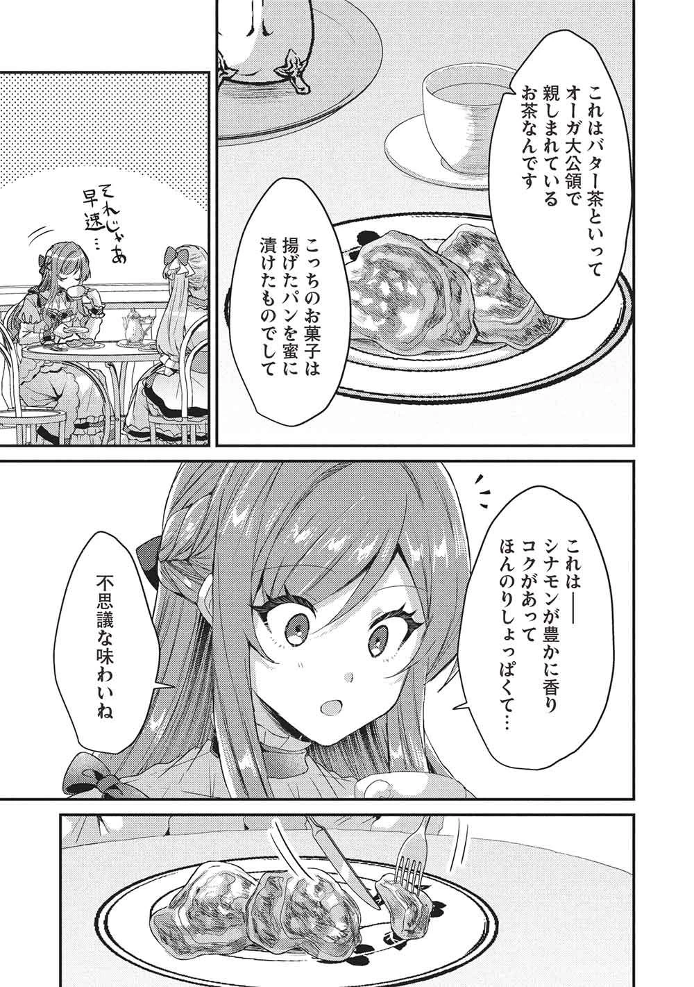 スライム大公と没落令嬢のあんがい幸せな婚約 第36話 - 9
