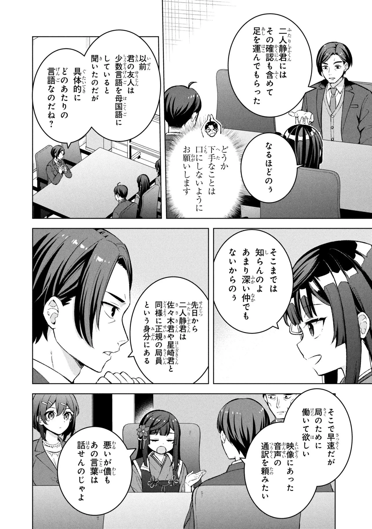 佐々木とピーちゃん 異世界ファンタジーなら異能バトルも魔法少女もデスゲームも敵ではありません ～と考えていたら、雲行きが怪しくなってきました～ 第1話 - 11