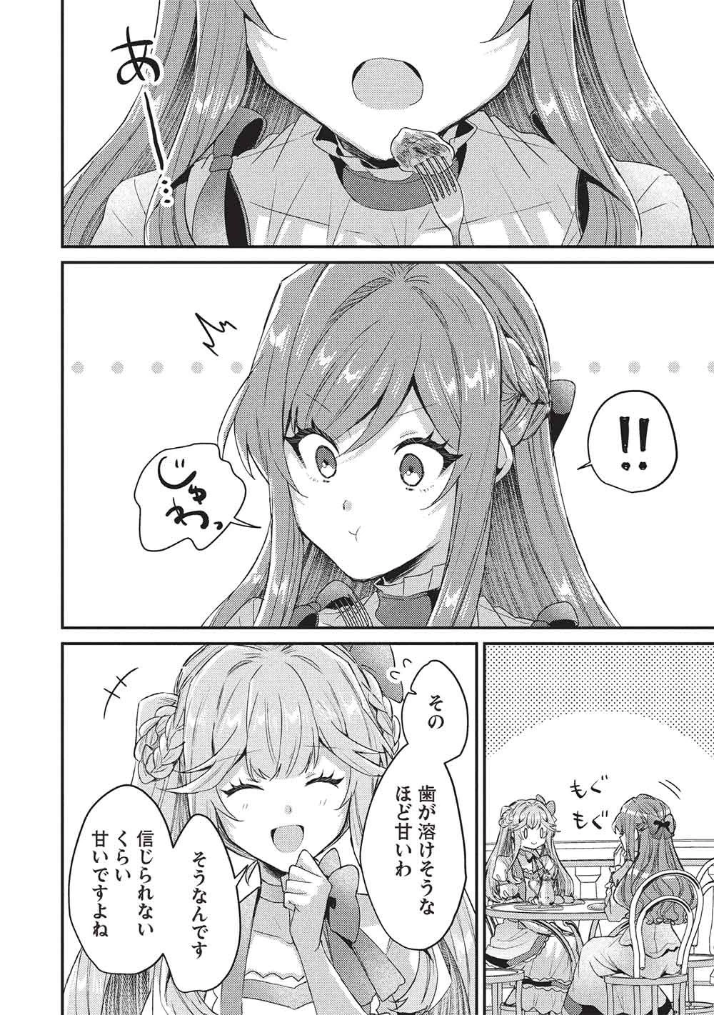 スライム大公と没落令嬢のあんがい幸せな婚約 第36話 - 10