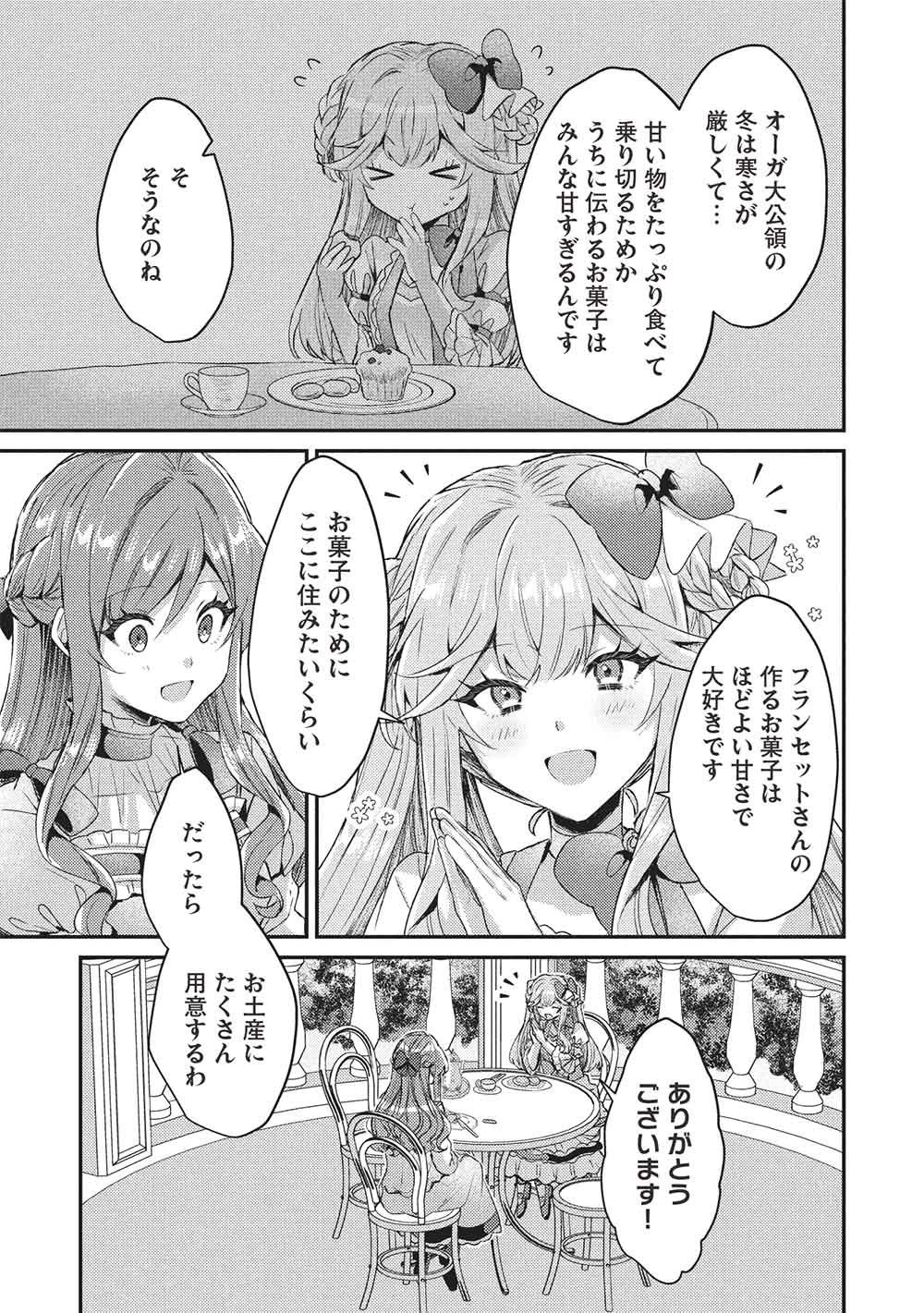 スライム大公と没落令嬢のあんがい幸せな婚約 第36話 - 11
