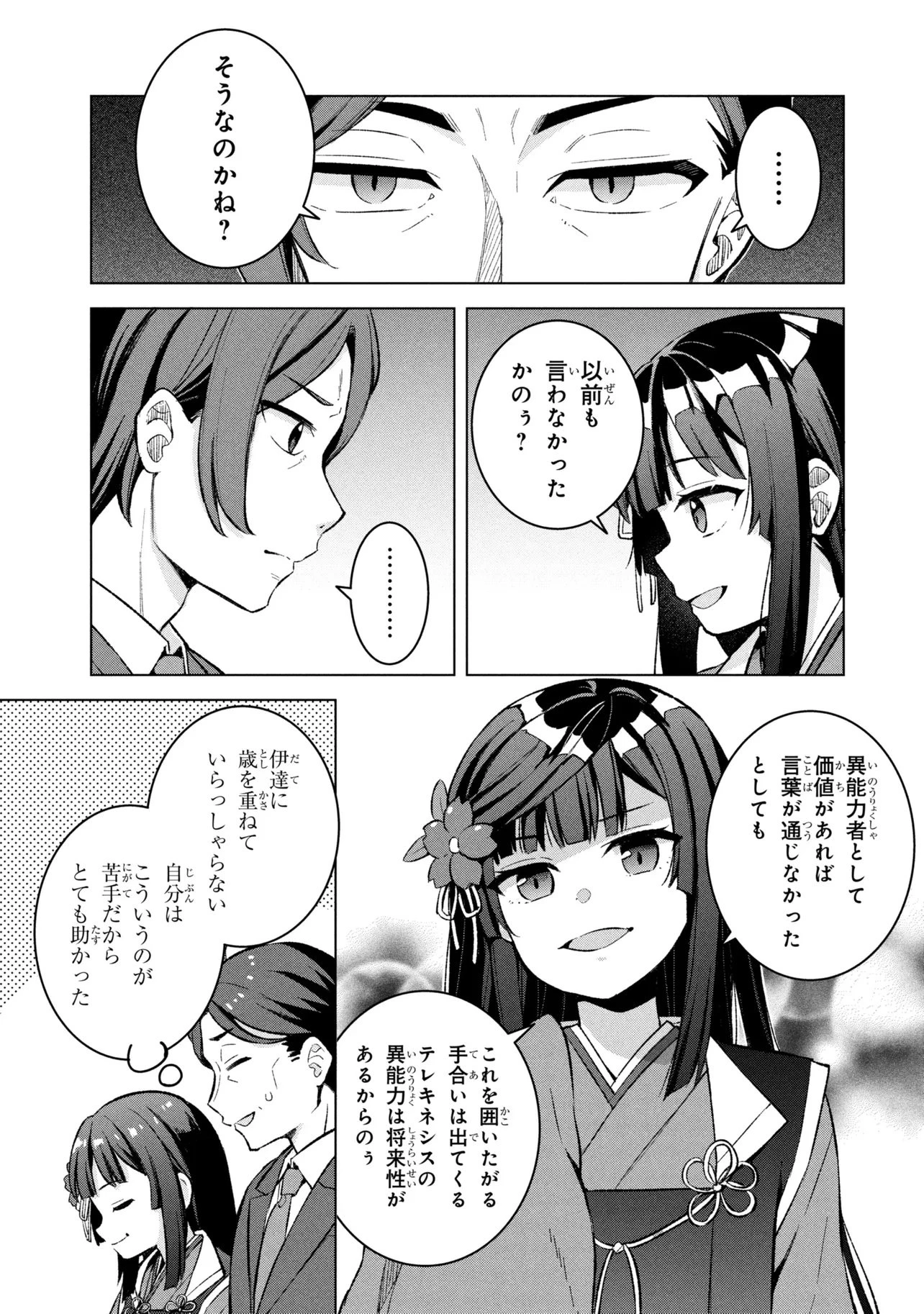 佐々木とピーちゃん 異世界ファンタジーなら異能バトルも魔法少女もデスゲームも敵ではありません ～と考えていたら、雲行きが怪しくなってきました～ 第1話 - 12