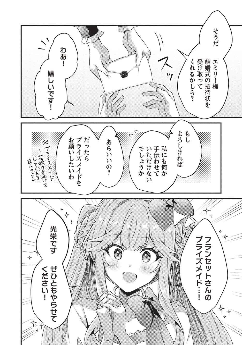 スライム大公と没落令嬢のあんがい幸せな婚約 第36話 - 12