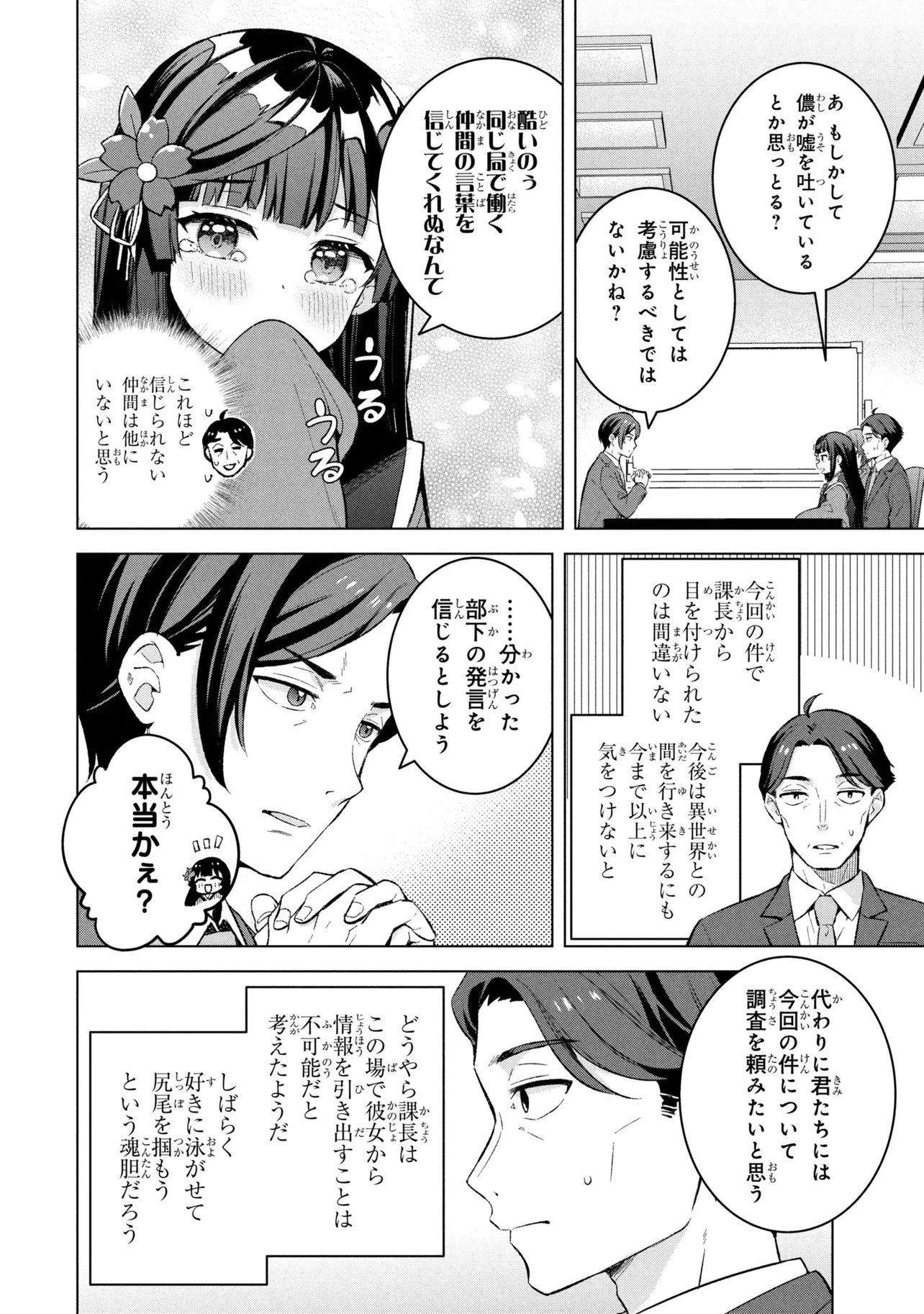 佐々木とピーちゃん 異世界ファンタジーなら異能バトルも魔法少女もデスゲームも敵ではありません ～と考えていたら、雲行きが怪しくなってきました～ 第1話 - 13