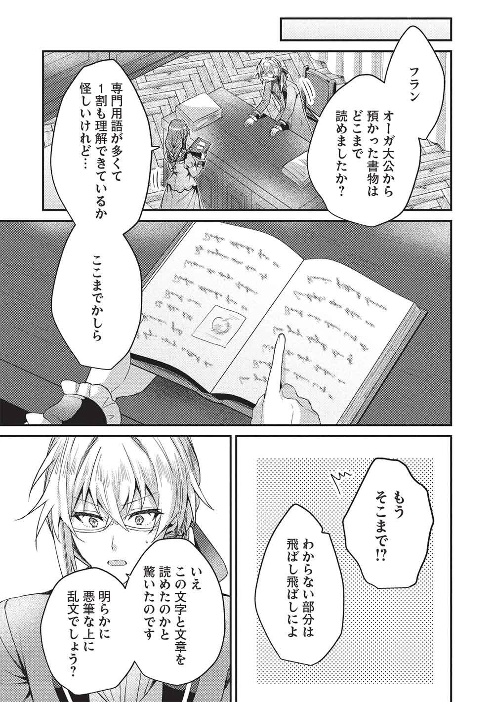 スライム大公と没落令嬢のあんがい幸せな婚約 第36話 - 13