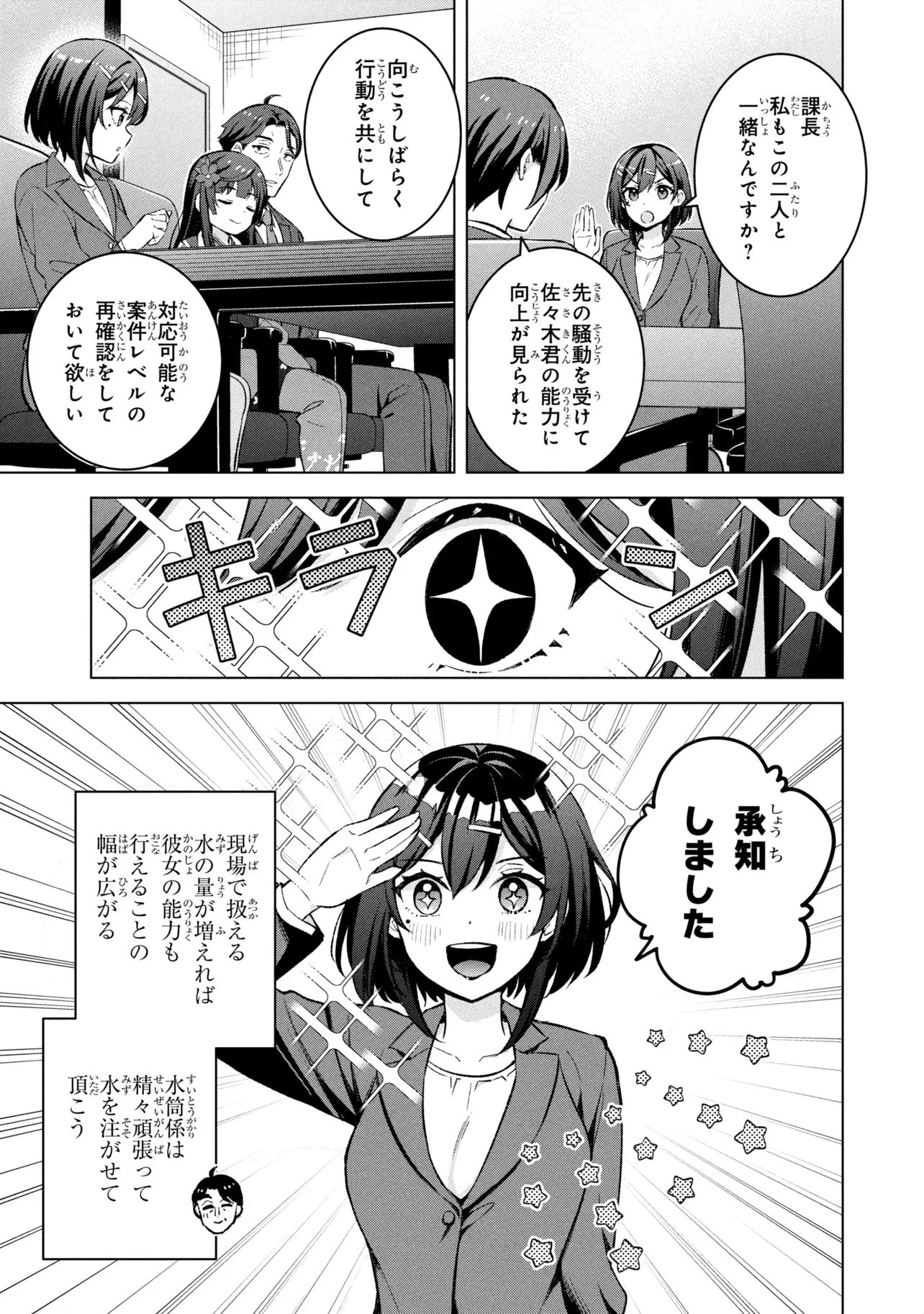 佐々木とピーちゃん 異世界ファンタジーなら異能バトルも魔法少女もデスゲームも敵ではありません ～と考えていたら、雲行きが怪しくなってきました～ 第1話 - 14