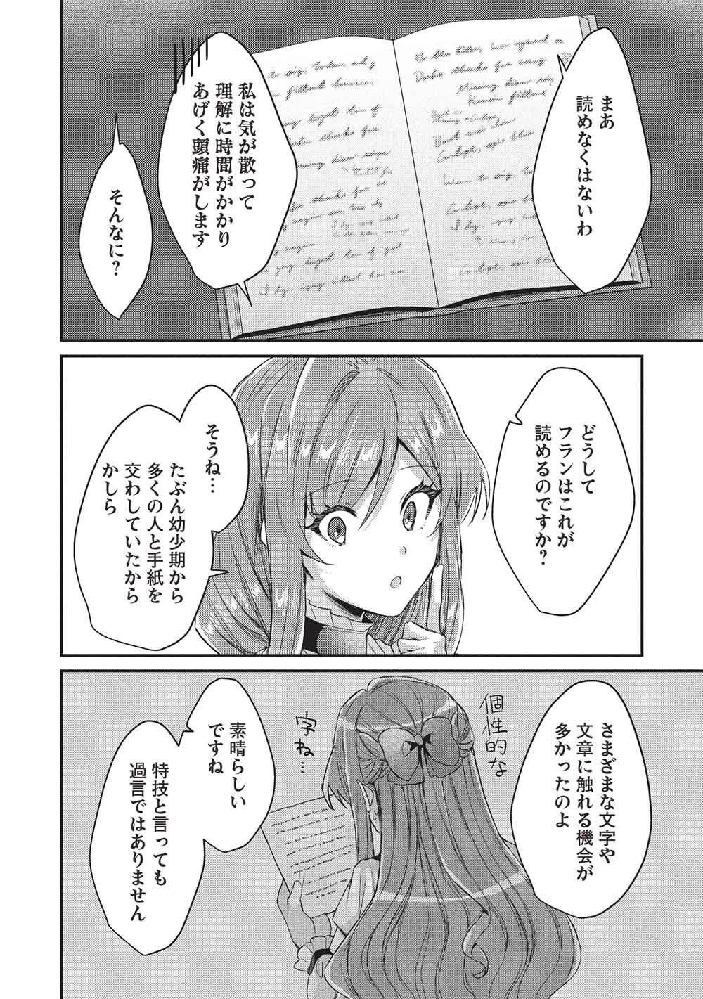 スライム大公と没落令嬢のあんがい幸せな婚約 第36話 - 14
