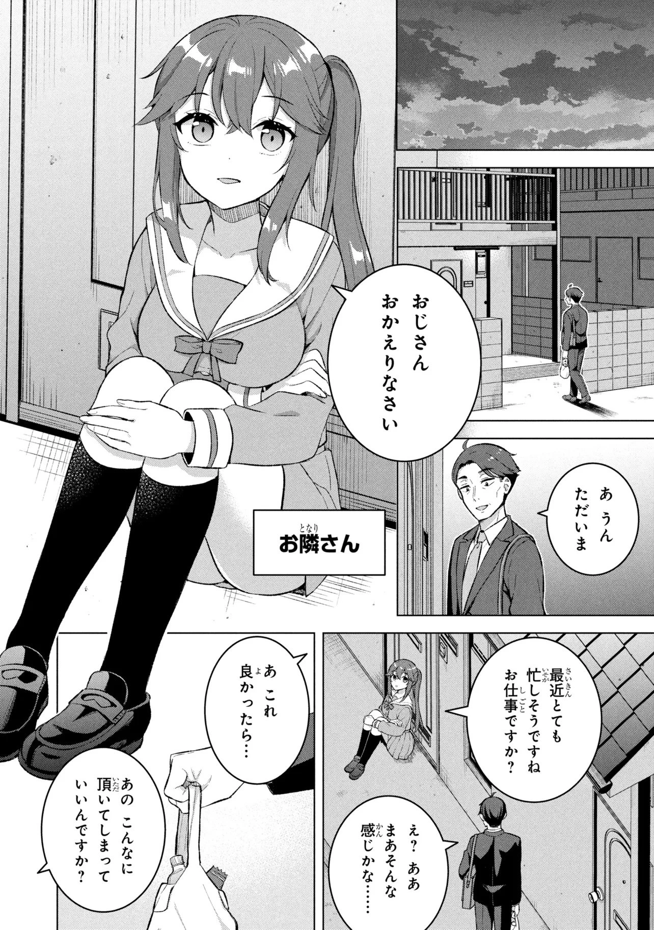 佐々木とピーちゃん 異世界ファンタジーなら異能バトルも魔法少女もデスゲームも敵ではありません ～と考えていたら、雲行きが怪しくなってきました～ 第1話 - 15