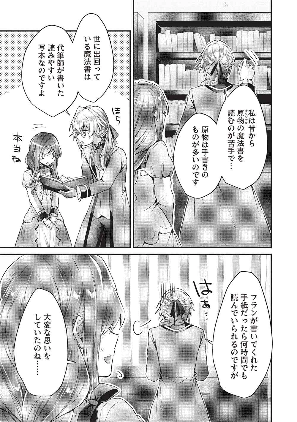 スライム大公と没落令嬢のあんがい幸せな婚約 第36話 - 15