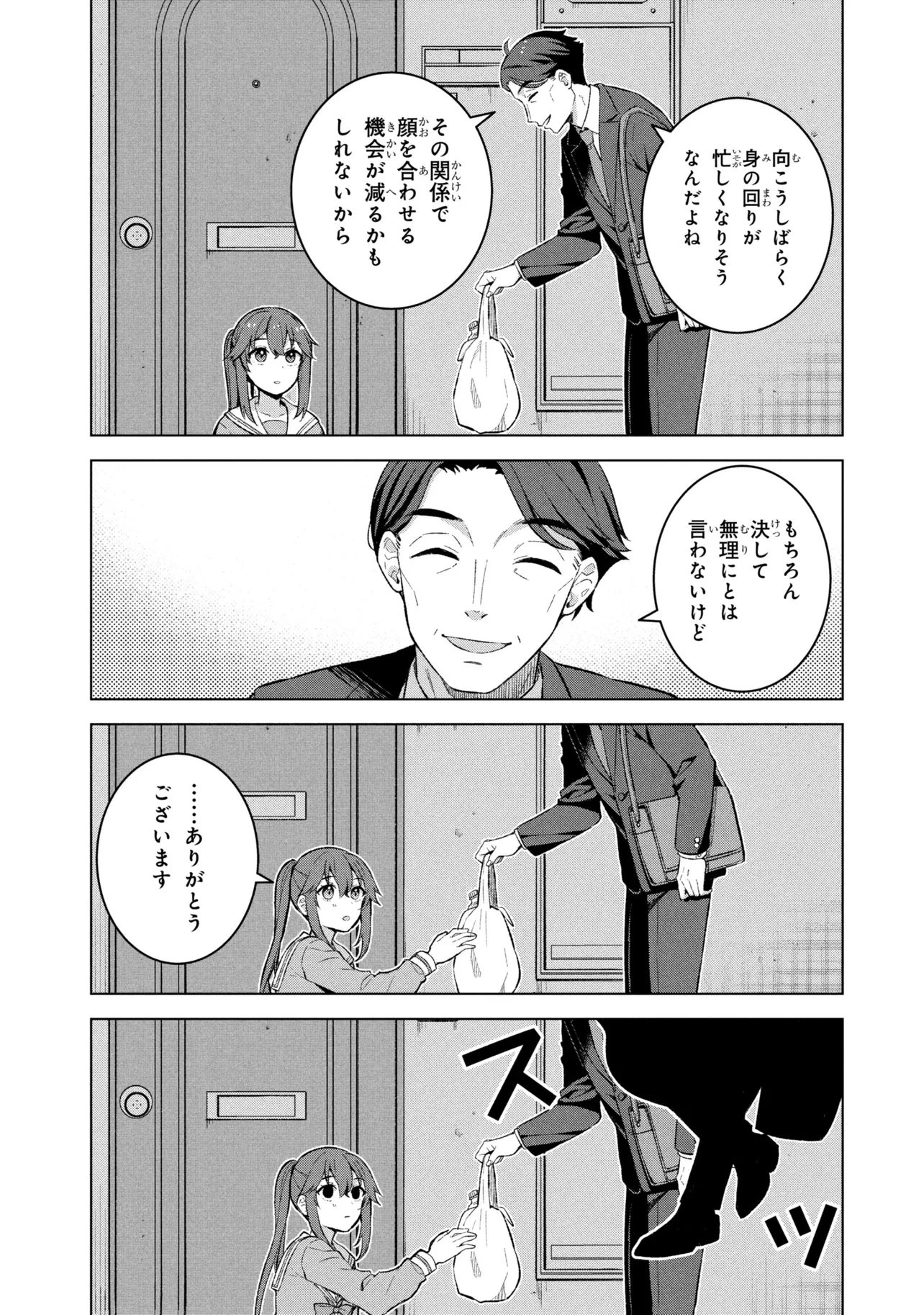 佐々木とピーちゃん 異世界ファンタジーなら異能バトルも魔法少女もデスゲームも敵ではありません ～と考えていたら、雲行きが怪しくなってきました～ 第1話 - 16