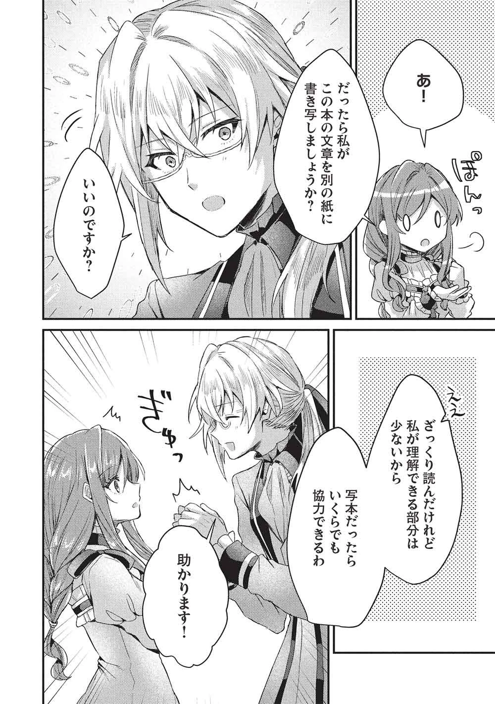スライム大公と没落令嬢のあんがい幸せな婚約 第36話 - 16