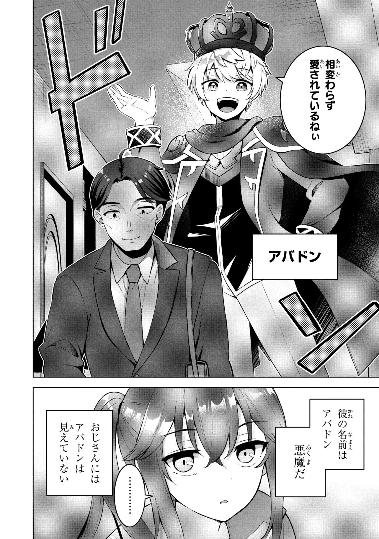 佐々木とピーちゃん 異世界ファンタジーなら異能バトルも魔法少女もデスゲームも敵ではありません ～と考えていたら、雲行きが怪しくなってきました～ 第1話 - 17