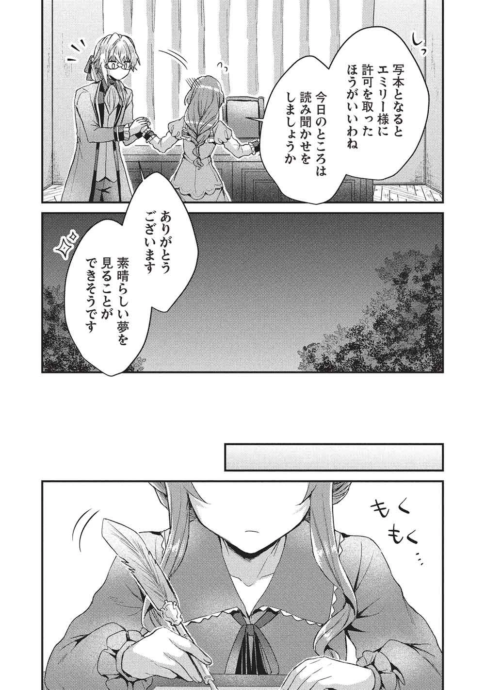 スライム大公と没落令嬢のあんがい幸せな婚約 第36話 - 17