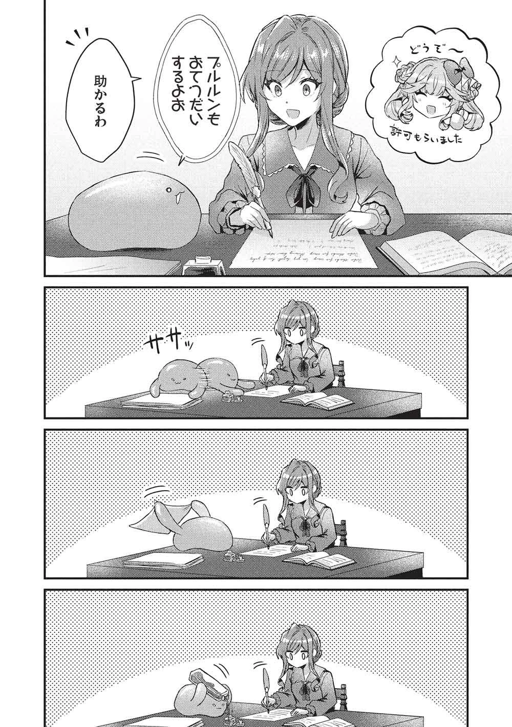 スライム大公と没落令嬢のあんがい幸せな婚約 第36話 - 18
