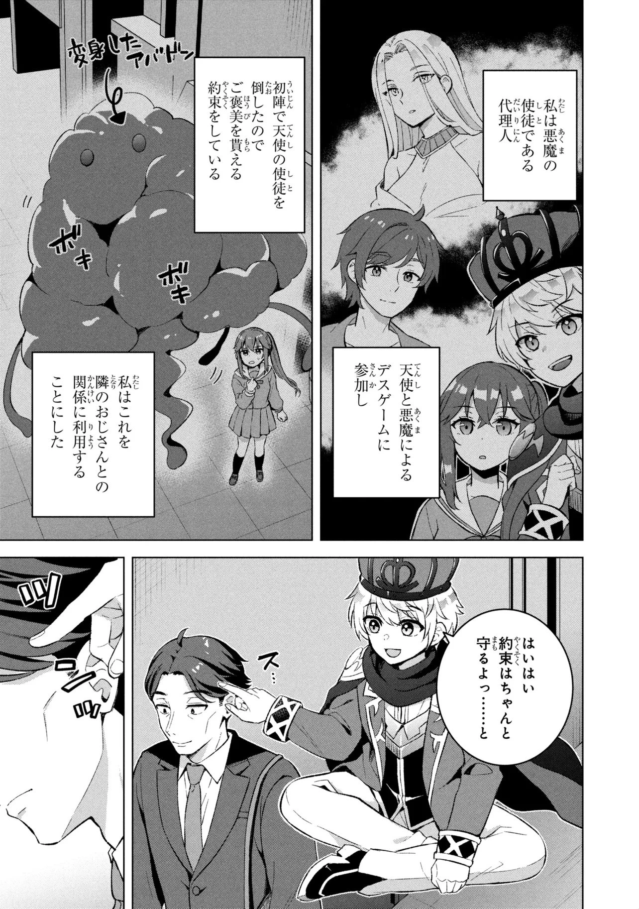 佐々木とピーちゃん 異世界ファンタジーなら異能バトルも魔法少女もデスゲームも敵ではありません ～と考えていたら、雲行きが怪しくなってきました～ 第1話 - 18