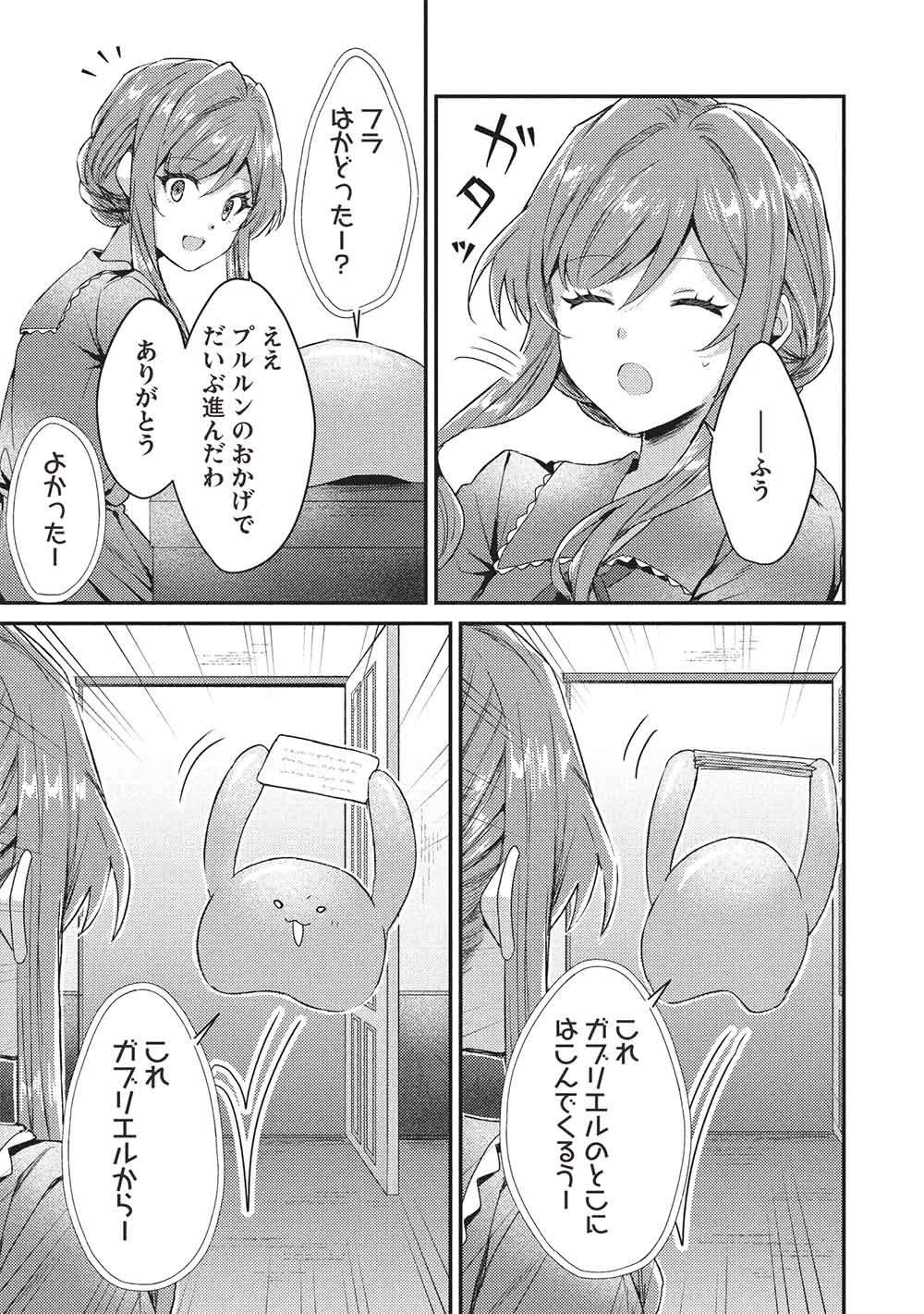スライム大公と没落令嬢のあんがい幸せな婚約 第36話 - 19