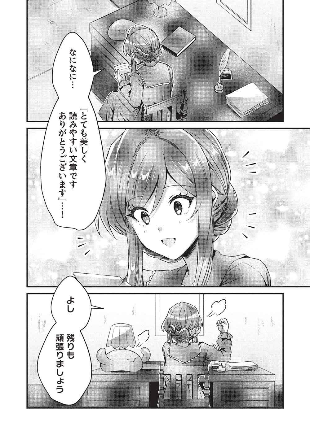 スライム大公と没落令嬢のあんがい幸せな婚約 第36話 - 20