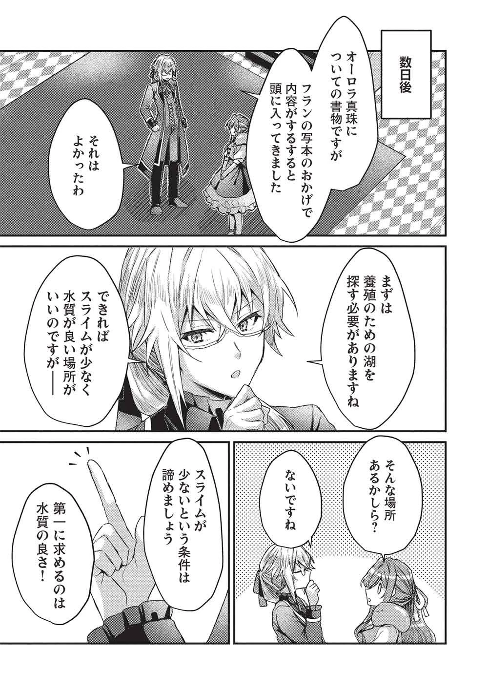 スライム大公と没落令嬢のあんがい幸せな婚約 第36話 - 21