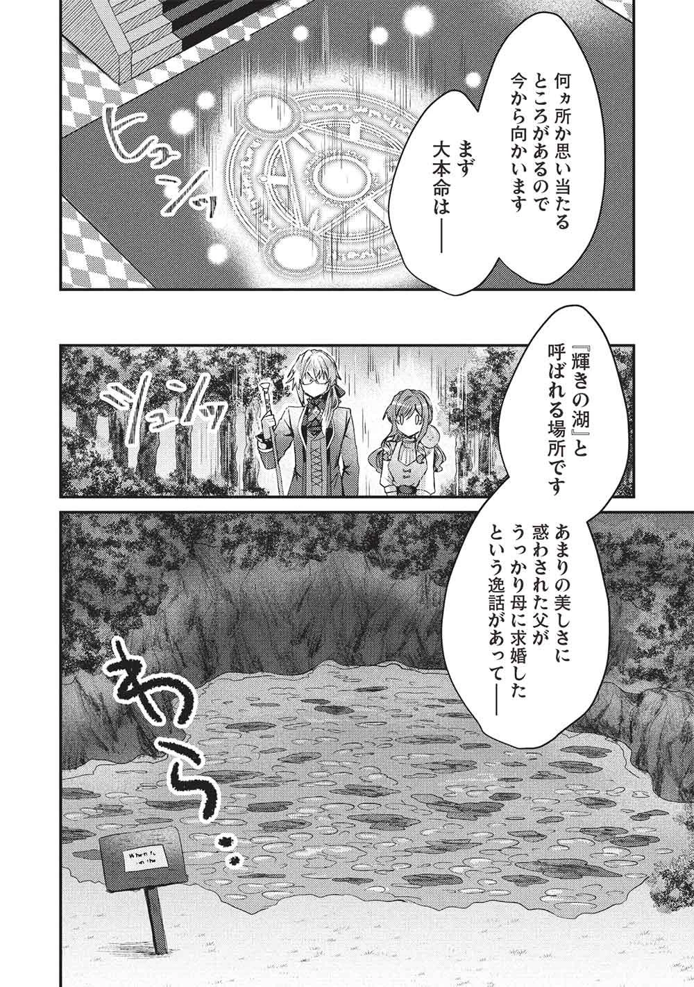 スライム大公と没落令嬢のあんがい幸せな婚約 第36話 - 22