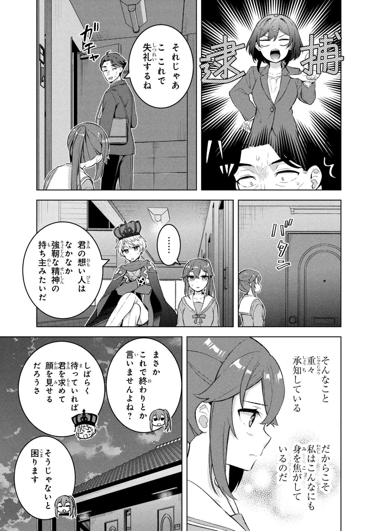 佐々木とピーちゃん 異世界ファンタジーなら異能バトルも魔法少女もデスゲームも敵ではありません ～と考えていたら、雲行きが怪しくなってきました～ 第1話 - 22