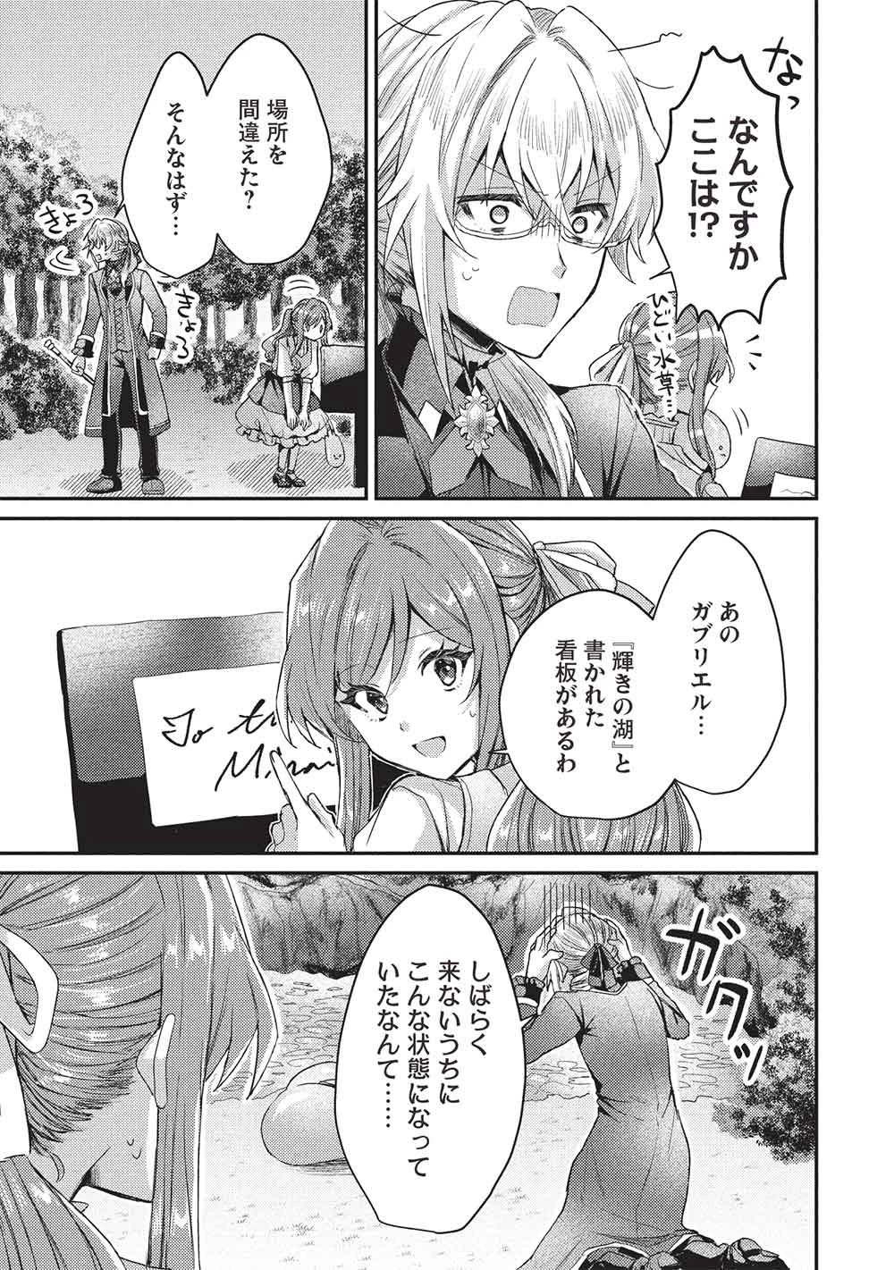 スライム大公と没落令嬢のあんがい幸せな婚約 第36話 - 23