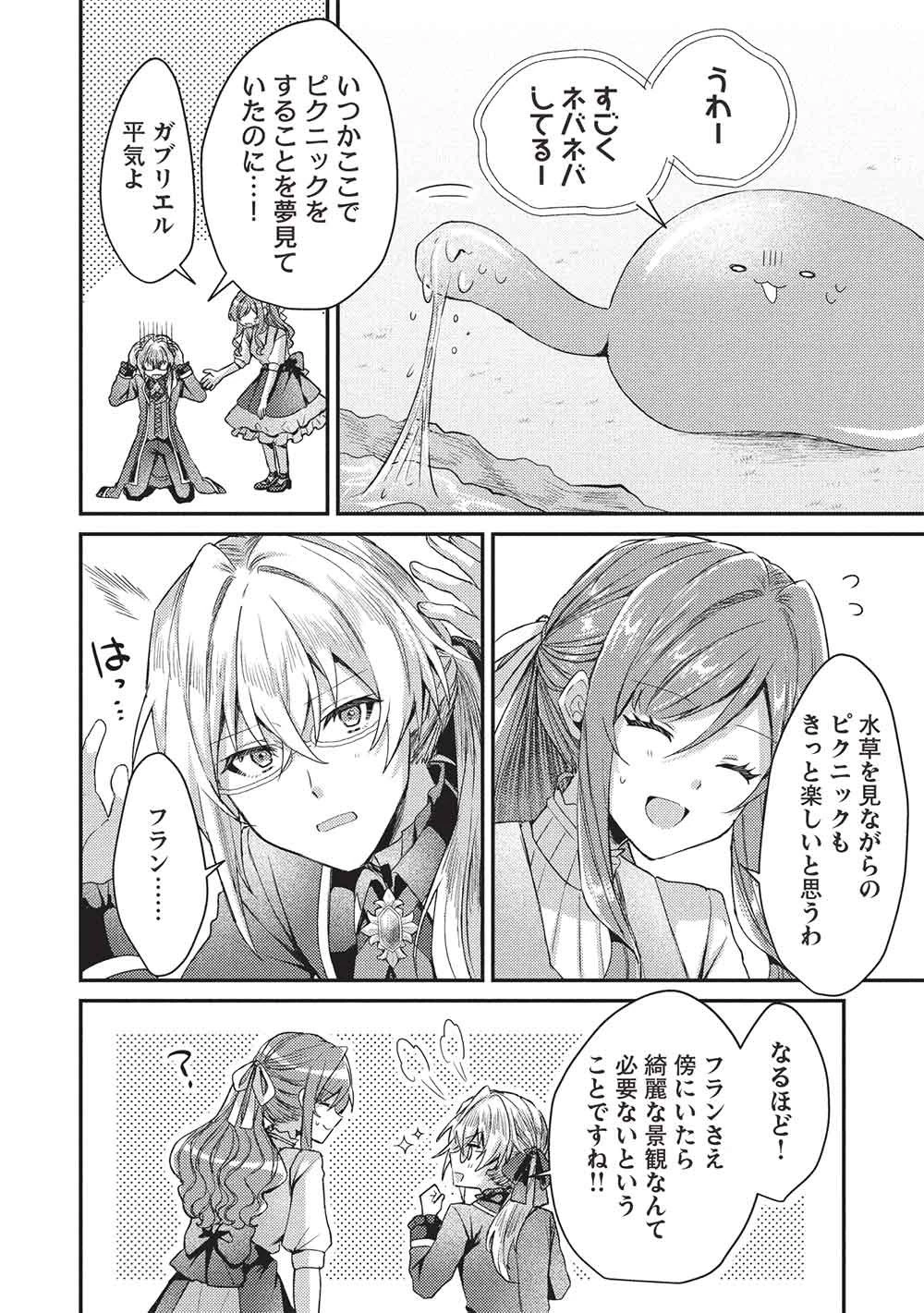 スライム大公と没落令嬢のあんがい幸せな婚約 第36話 - 24
