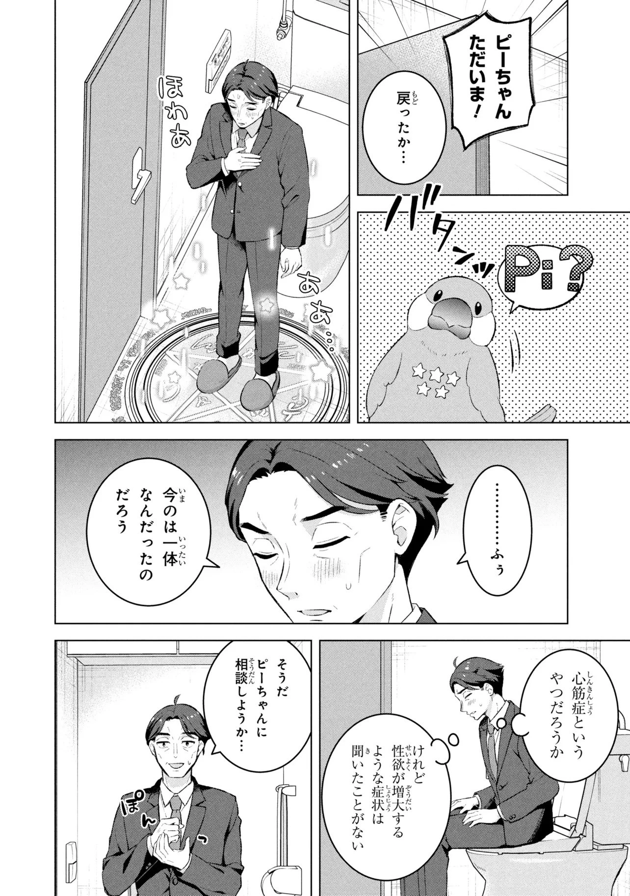 佐々木とピーちゃん 異世界ファンタジーなら異能バトルも魔法少女もデスゲームも敵ではありません ～と考えていたら、雲行きが怪しくなってきました～ 第1話 - 23