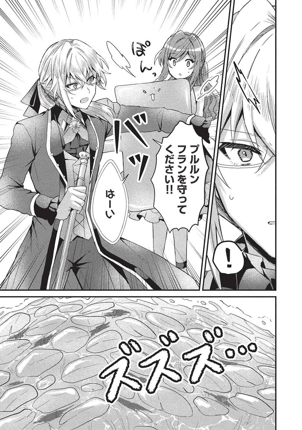 スライム大公と没落令嬢のあんがい幸せな婚約 第36話 - 25