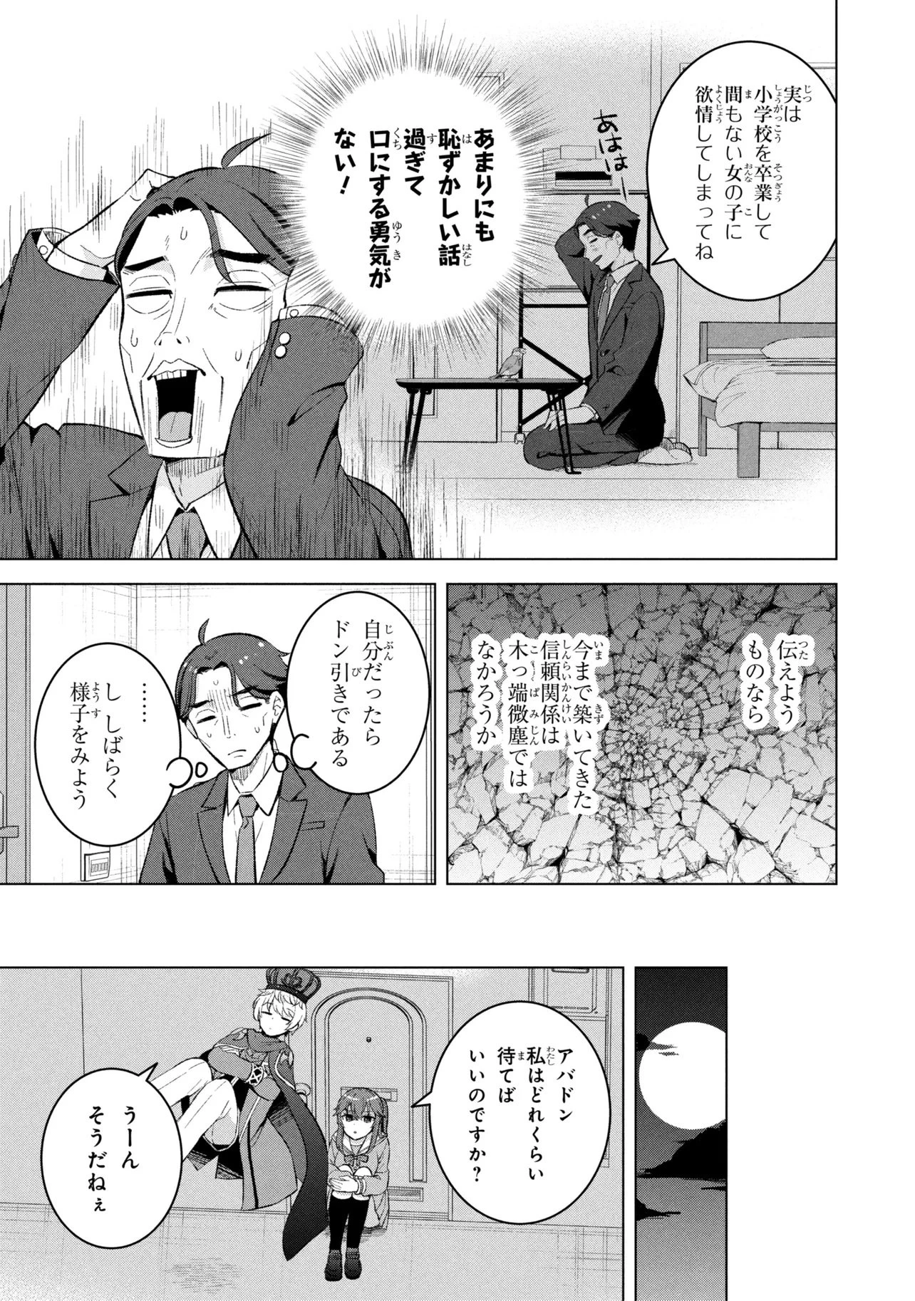 佐々木とピーちゃん 異世界ファンタジーなら異能バトルも魔法少女もデスゲームも敵ではありません ～と考えていたら、雲行きが怪しくなってきました～ 第1話 - 24