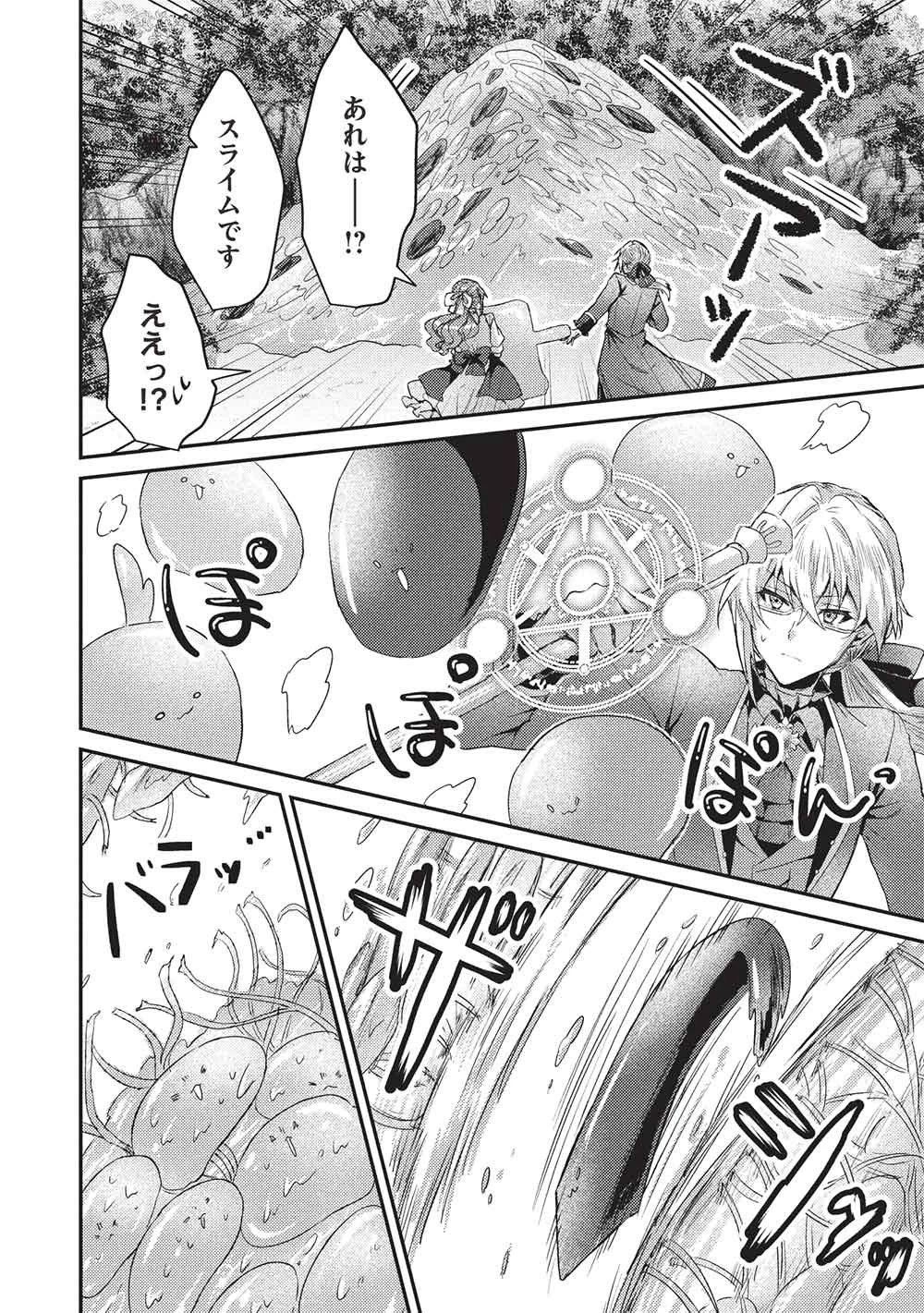 スライム大公と没落令嬢のあんがい幸せな婚約 第36話 - 26