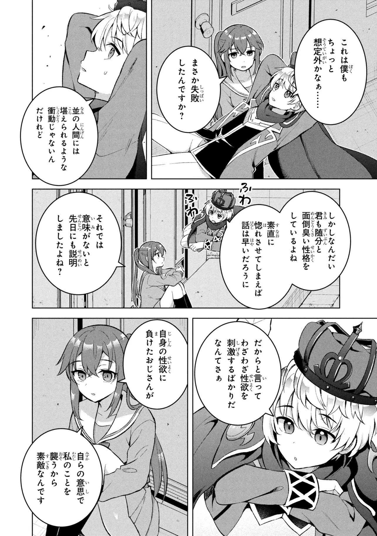 佐々木とピーちゃん 異世界ファンタジーなら異能バトルも魔法少女もデスゲームも敵ではありません ～と考えていたら、雲行きが怪しくなってきました～ 第1話 - 25