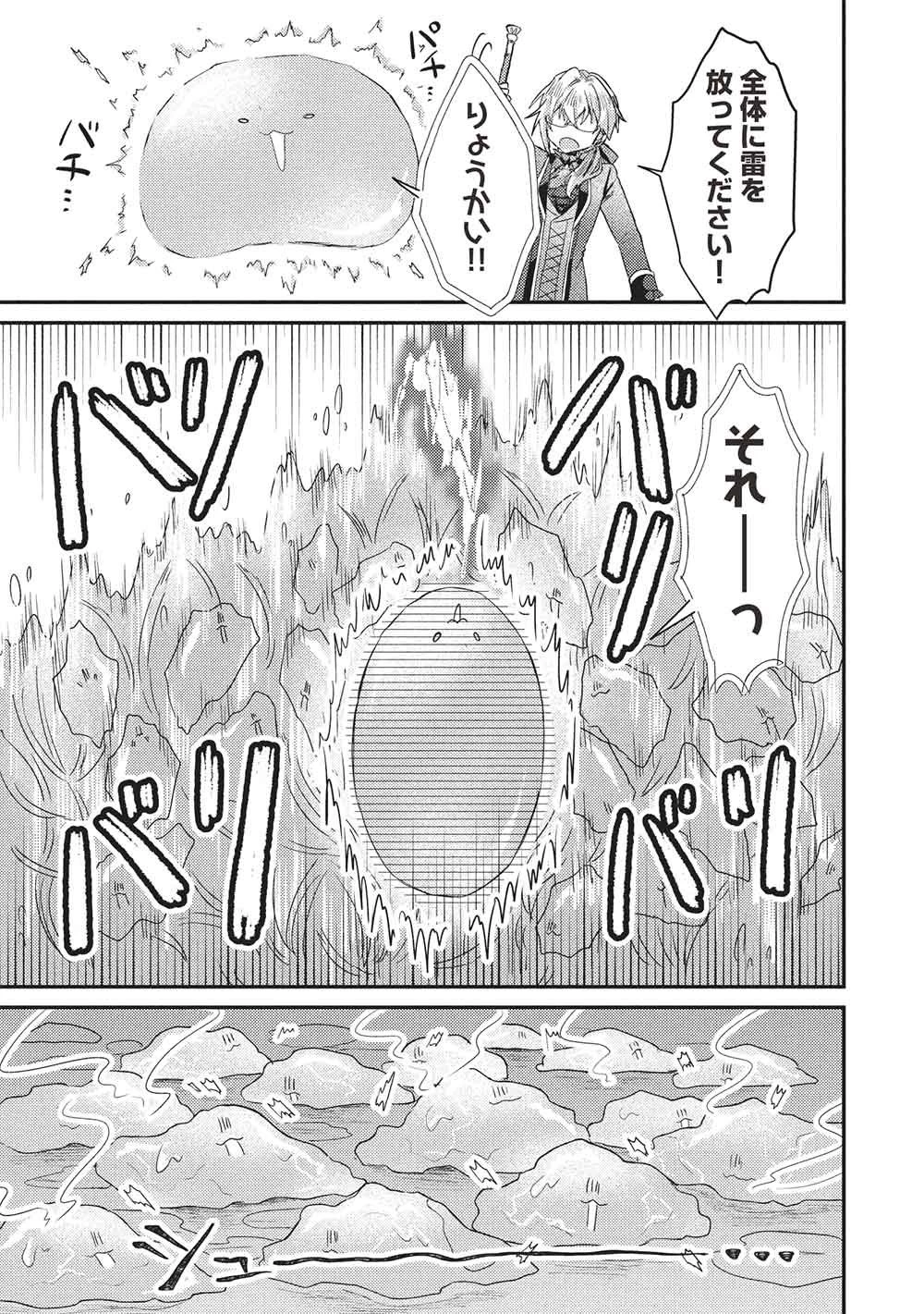 スライム大公と没落令嬢のあんがい幸せな婚約 第36話 - 27