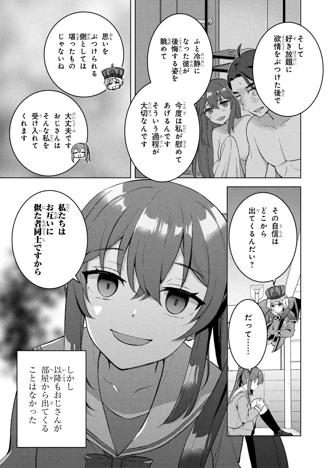 佐々木とピーちゃん 異世界ファンタジーなら異能バトルも魔法少女もデスゲームも敵ではありません ～と考えていたら、雲行きが怪しくなってきました～ 第1話 - 26