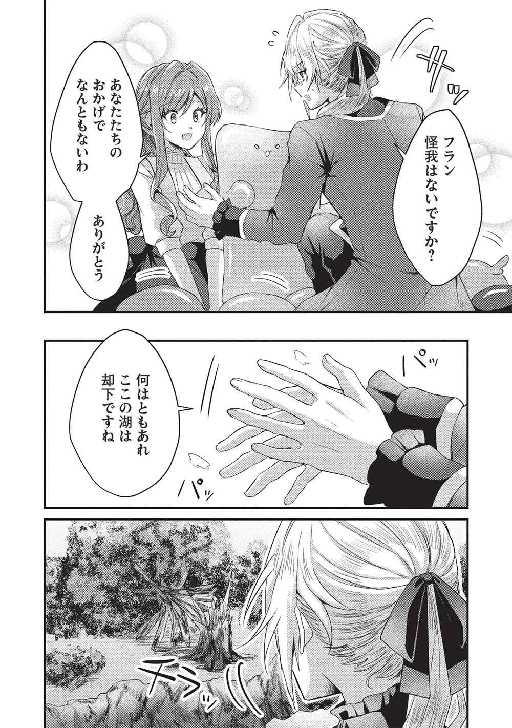スライム大公と没落令嬢のあんがい幸せな婚約 第36話 - 28