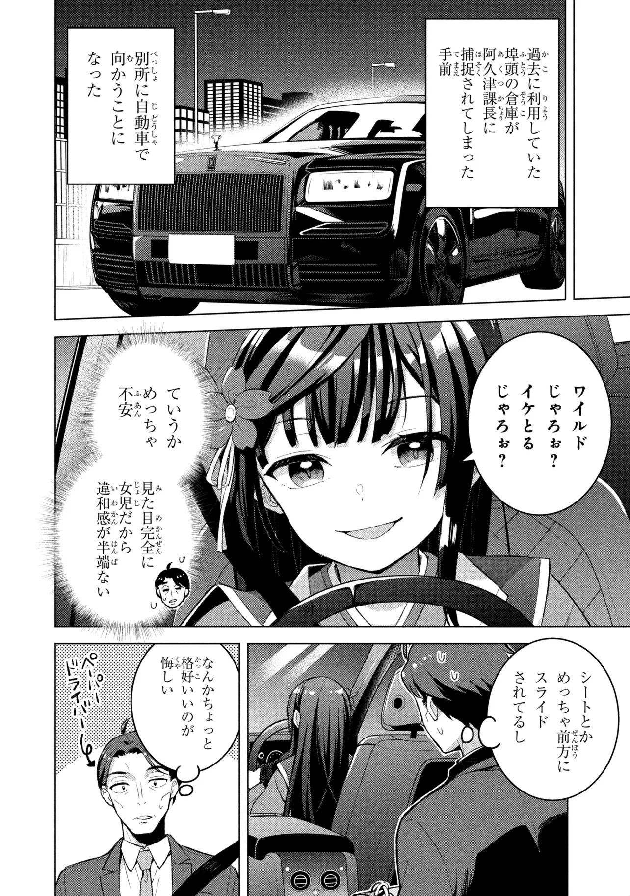 佐々木とピーちゃん 異世界ファンタジーなら異能バトルも魔法少女もデスゲームも敵ではありません ～と考えていたら、雲行きが怪しくなってきました～ 第1話 - 27