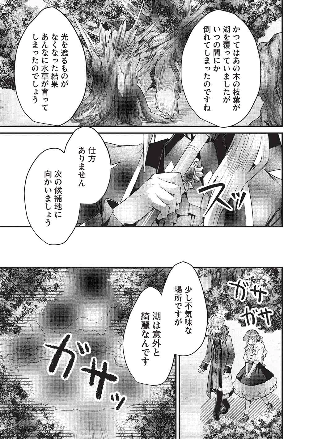 スライム大公と没落令嬢のあんがい幸せな婚約 第36話 - 29