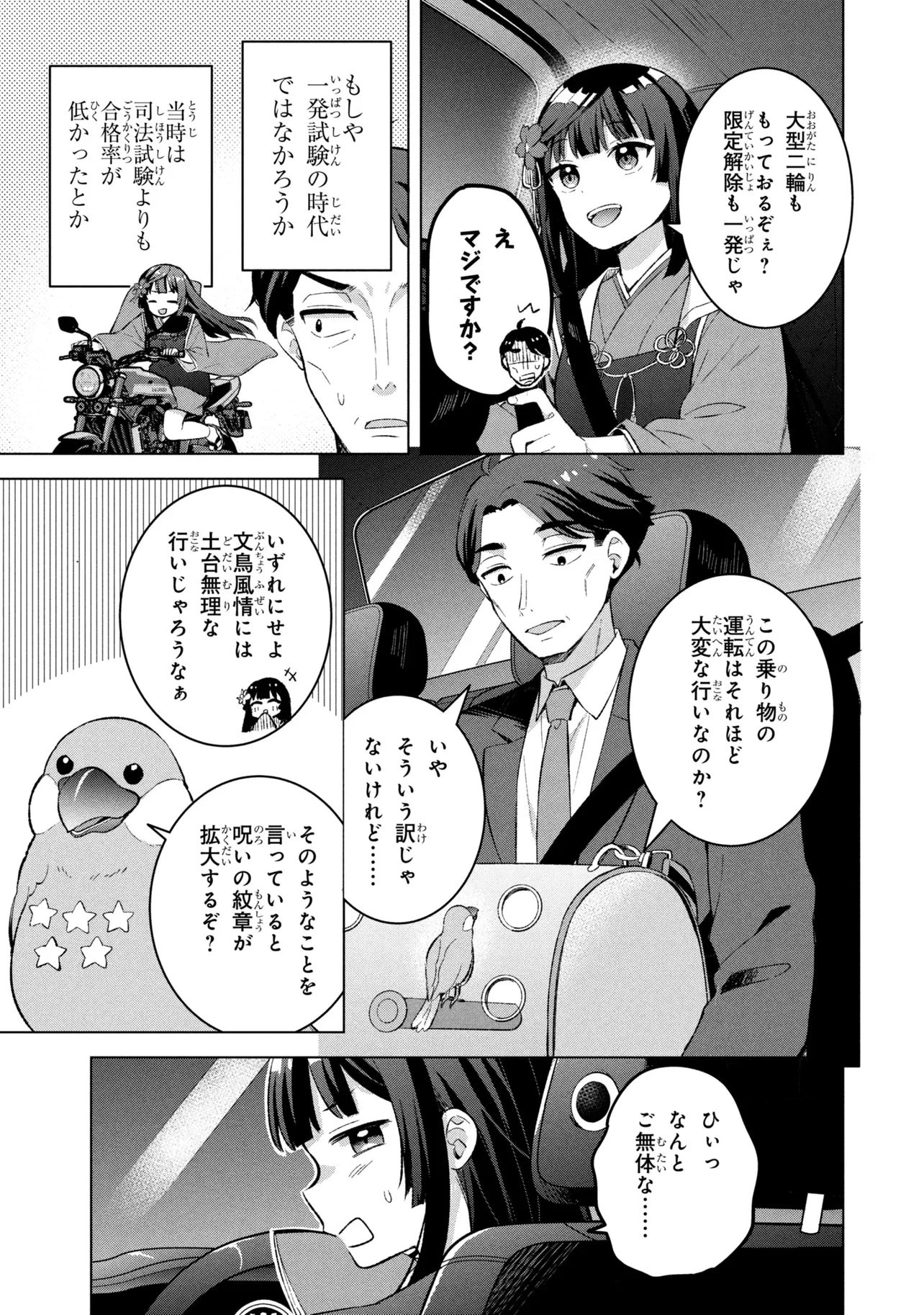 佐々木とピーちゃん 異世界ファンタジーなら異能バトルも魔法少女もデスゲームも敵ではありません ～と考えていたら、雲行きが怪しくなってきました～ 第1話 - 28