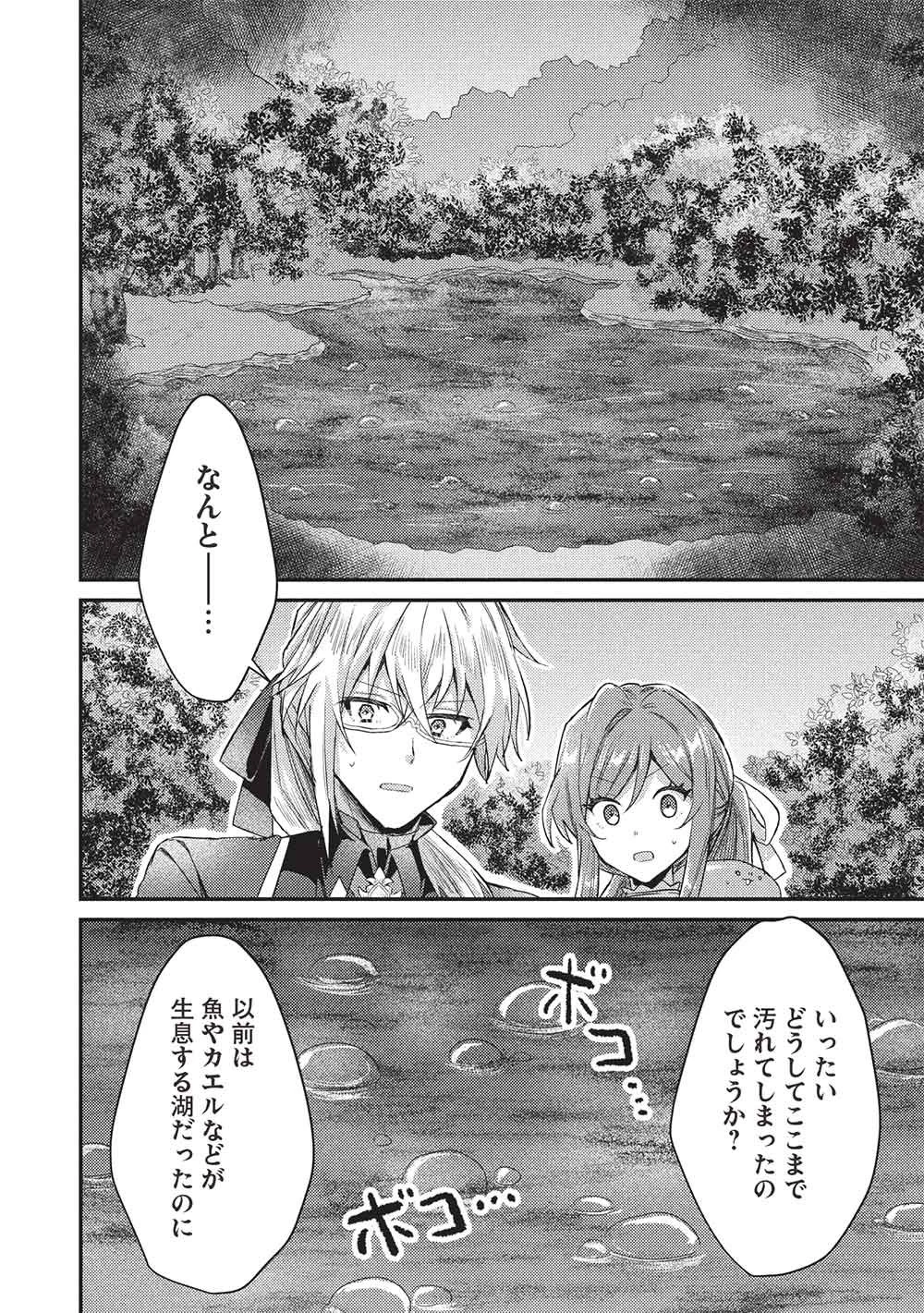 スライム大公と没落令嬢のあんがい幸せな婚約 第36話 - 30